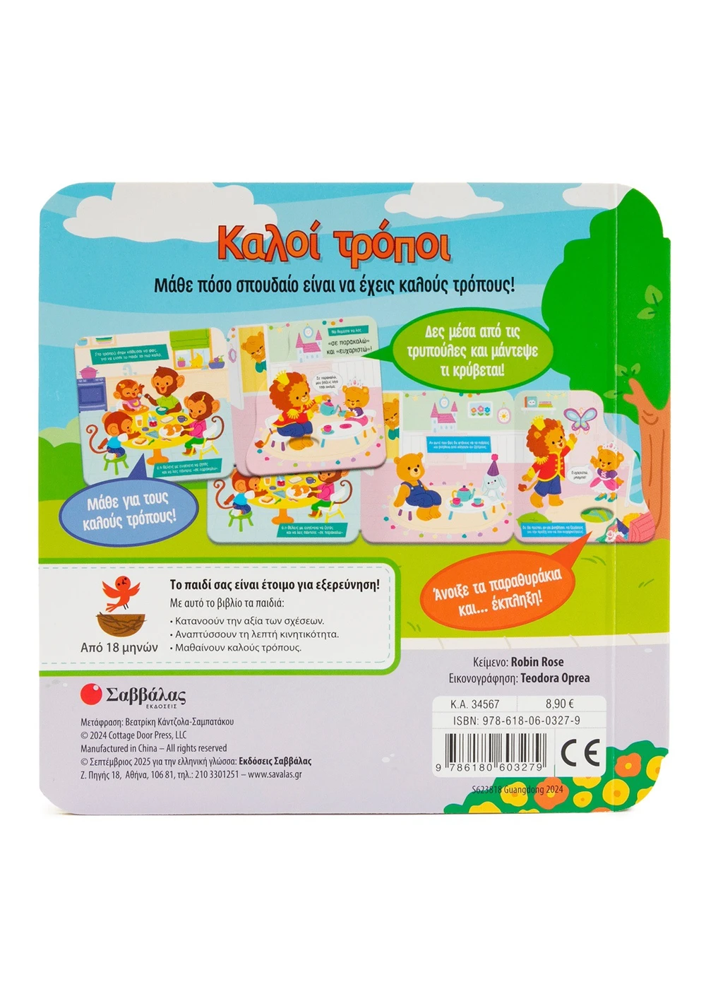 Άνοιξε Τα Παραθυράκια Και Μάθε Πόσο Σπουδαίο Είναι Να Έχεις Καλούς Τρόπους! - Μαθαίνω Με Τα Παραθυράκια: Καλοί Τρόποι