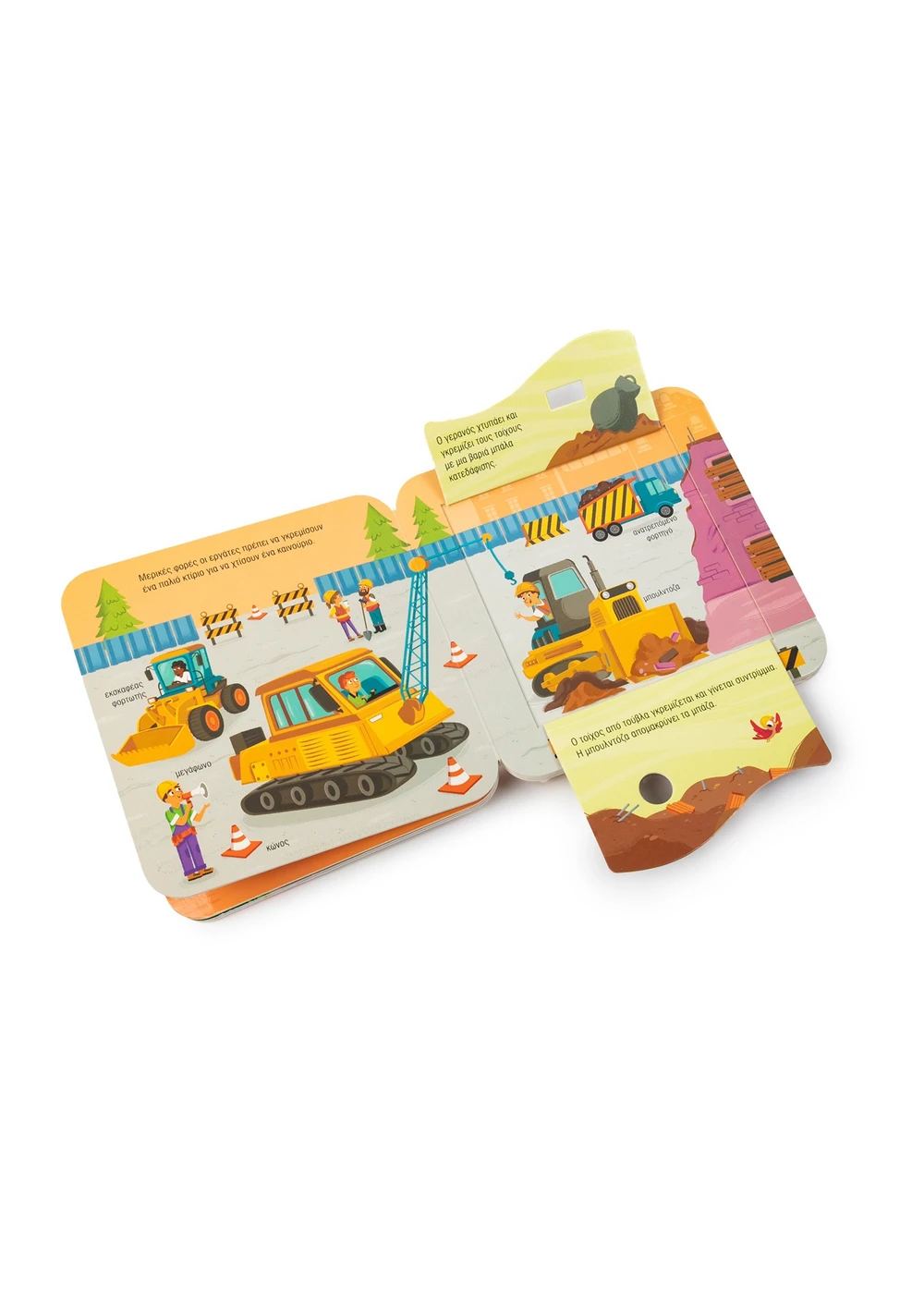 Άνοιξε Τα Παραθυράκια Και Γνώρισε Τα Πανίσχυρα Μηχανήματα Του Κόσμου Των Κατασκευών - Παίζω Κρυφτό Και... Χτίζω!