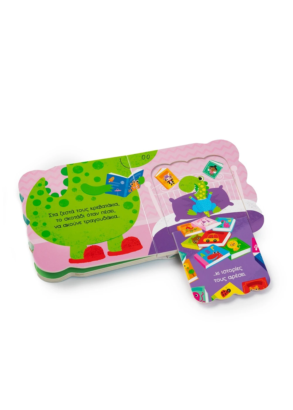 Παραθυράκια Για Μικρά Χεράκια - Ώρα Για Πιτζάμες!