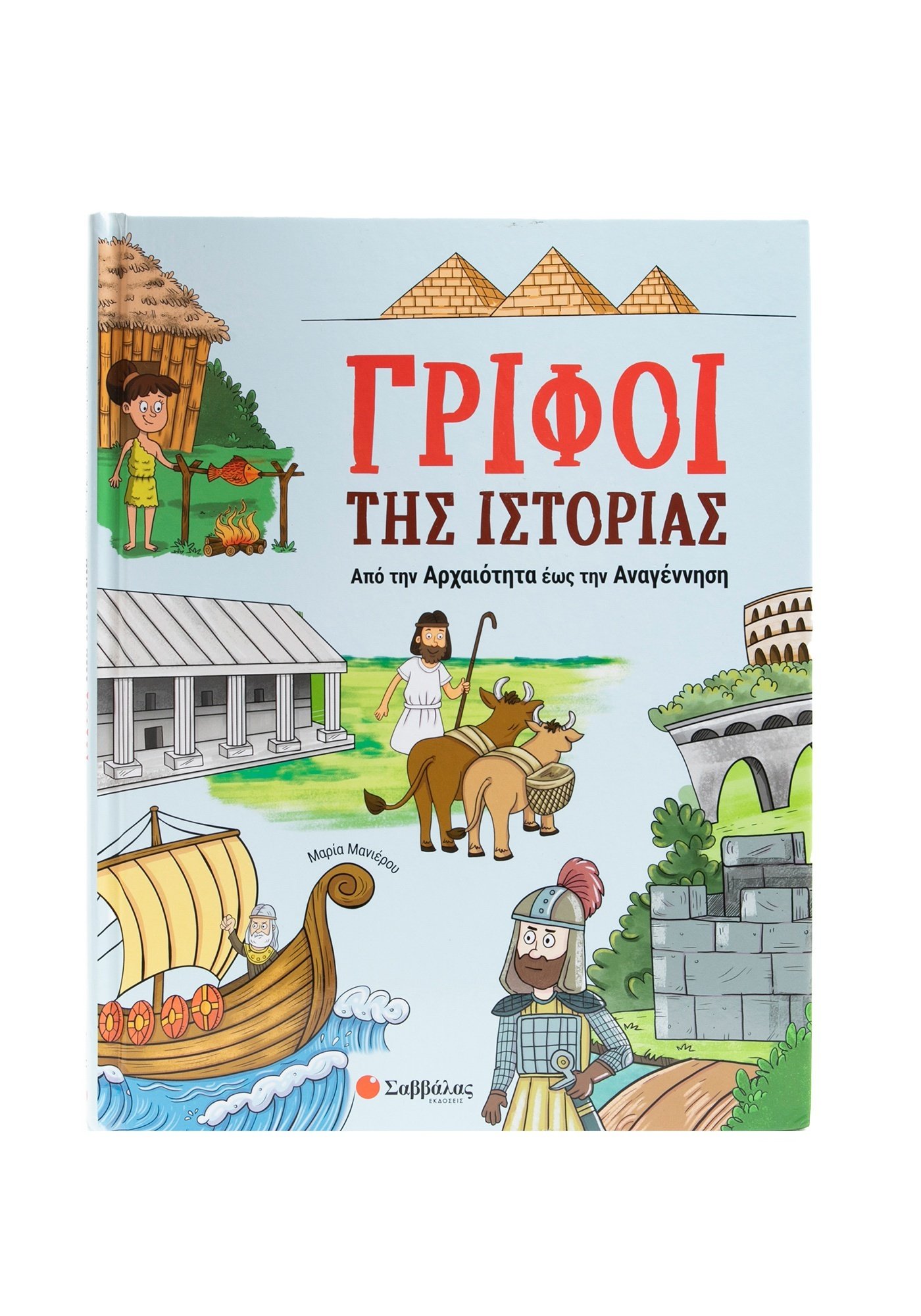 Γρίφοι Της Ιστορίας - Από Την Αρχαιότητα Έως Την Αναγέννηση Γρίφοι Της Ιστορίας - Από Την Αρχαιότητα Έως Την Αναγέννηση