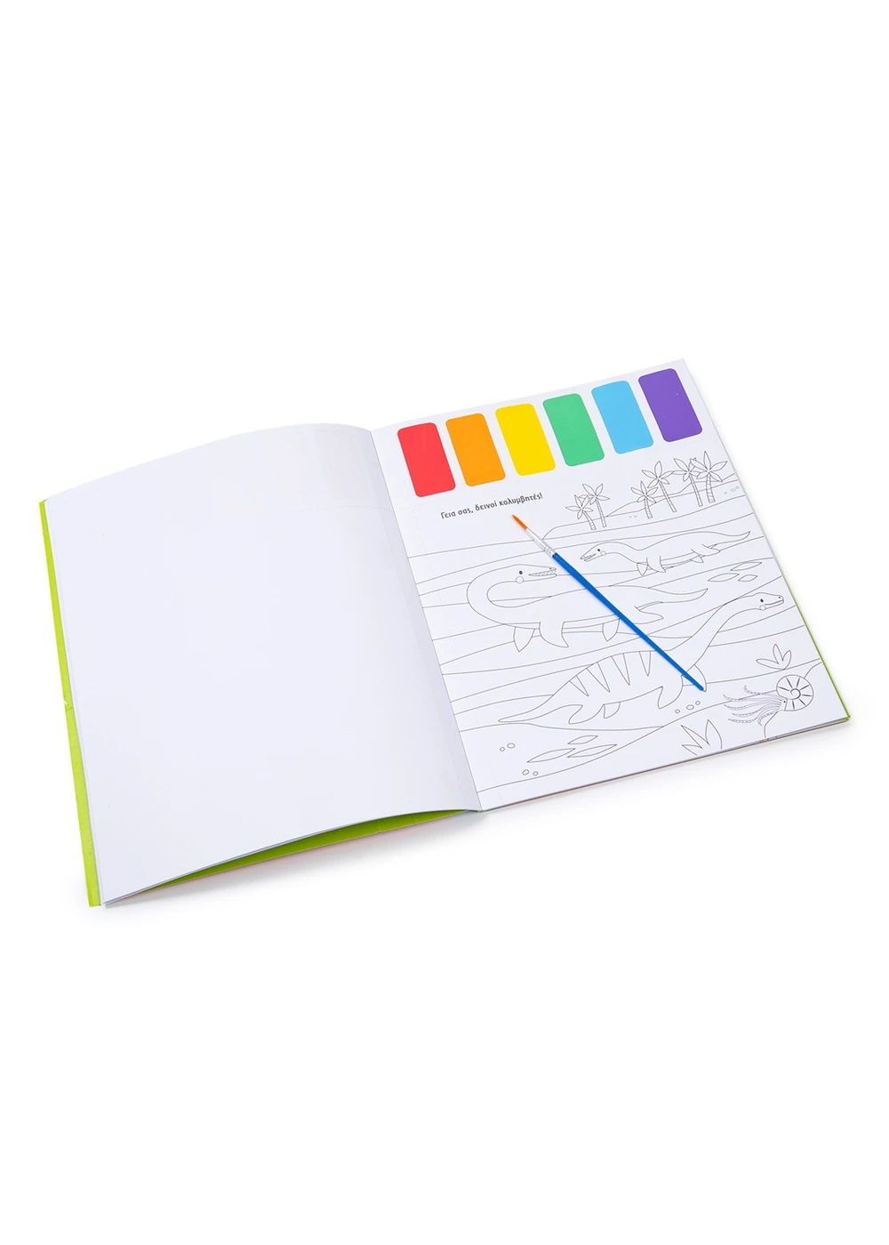 Παίζω & Χρωματίζω - Έρχονται Οι Δεινόσαυροι