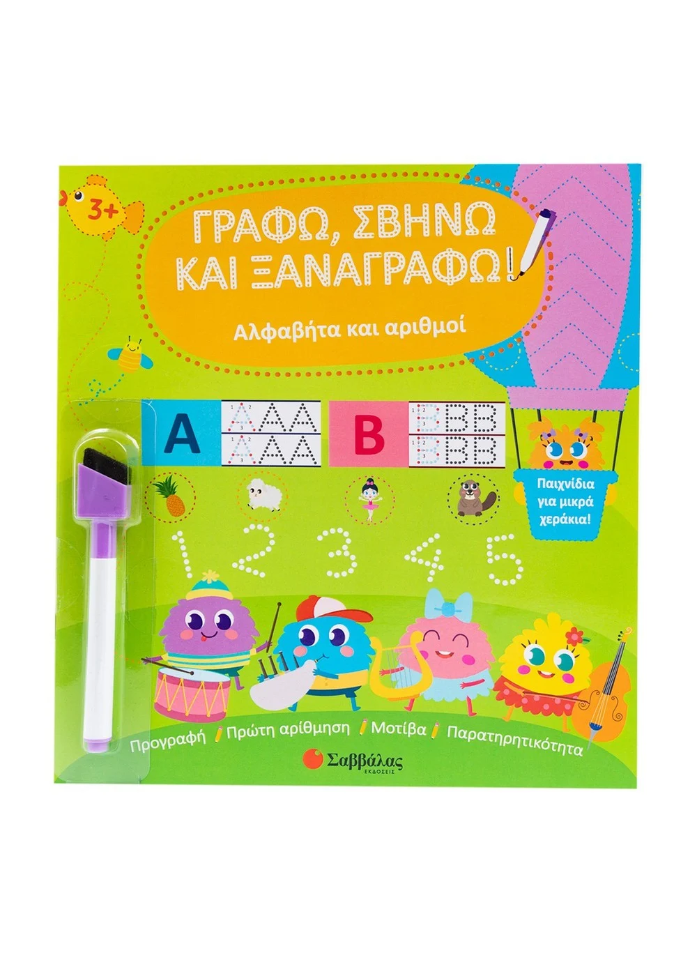 Γράφω, Σβήνω Και Ξαναγράφω! - Αλφαβήτα Και Αριθμοί