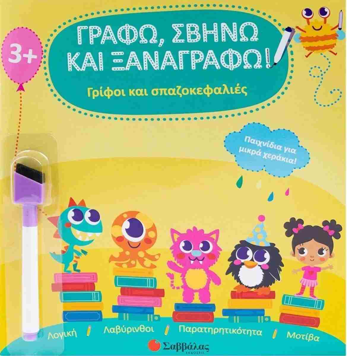 Γρίφοι Και Σπαζοκεφαλιές