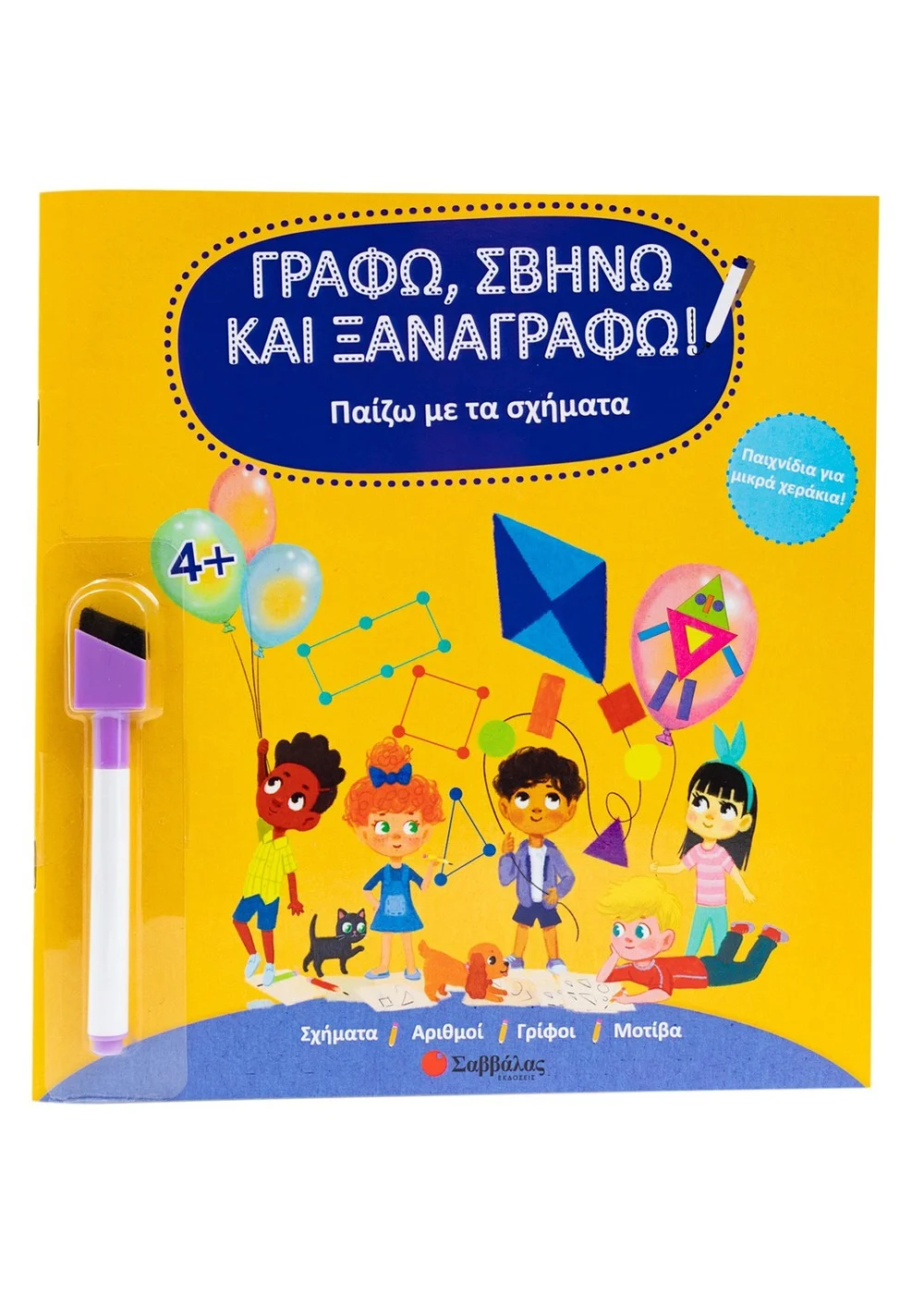 Γράφω, Σβήνω Και Ξαναγράφω! - Παίζω Με Τα Σχήματα