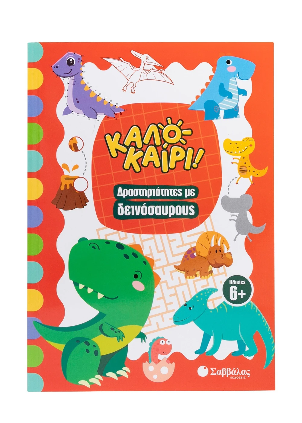Καλοκαίρι- Δραστηριότητες Με Δεινόσαυρους