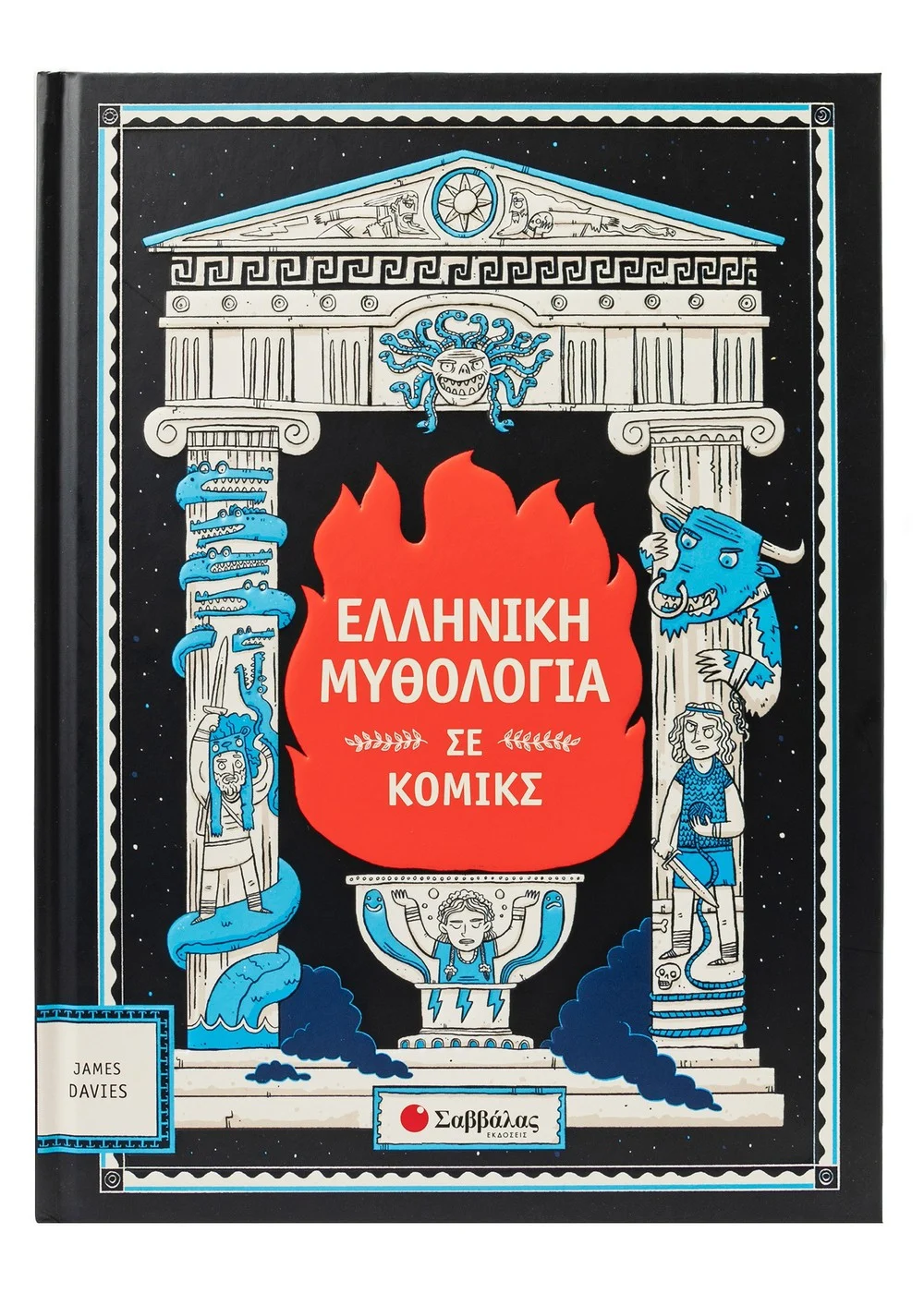 Ελληνική Μυθολογία Σε Κόμικς