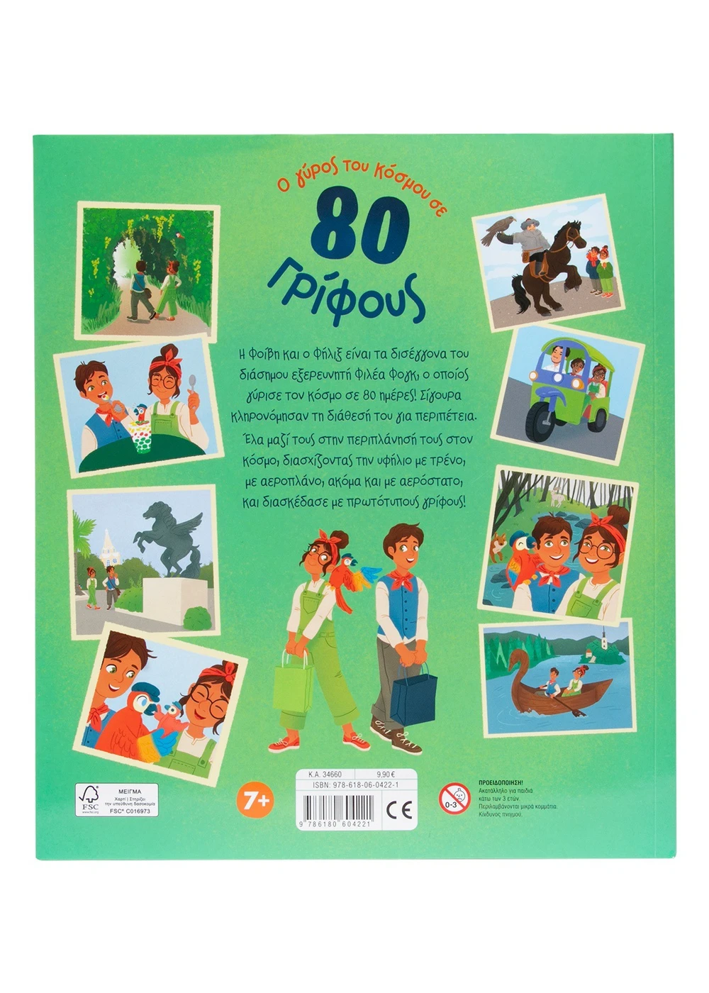 Ο Γύρος Του Κόσμου Σε 80 Γρίφους