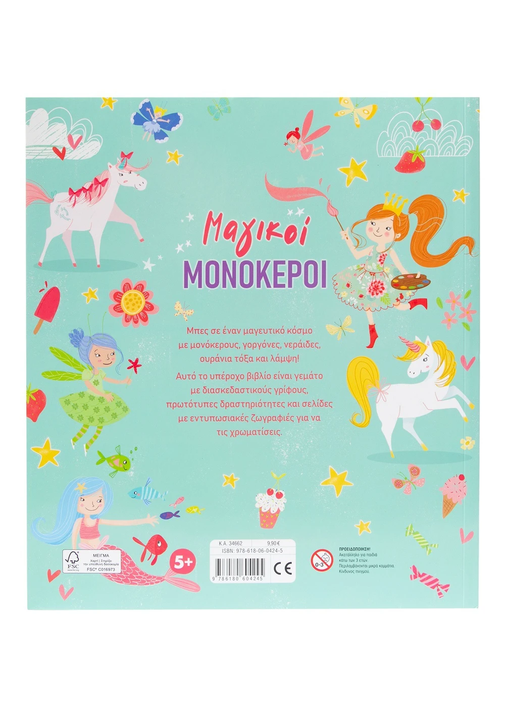 Μαγικoί Μονόκεροι