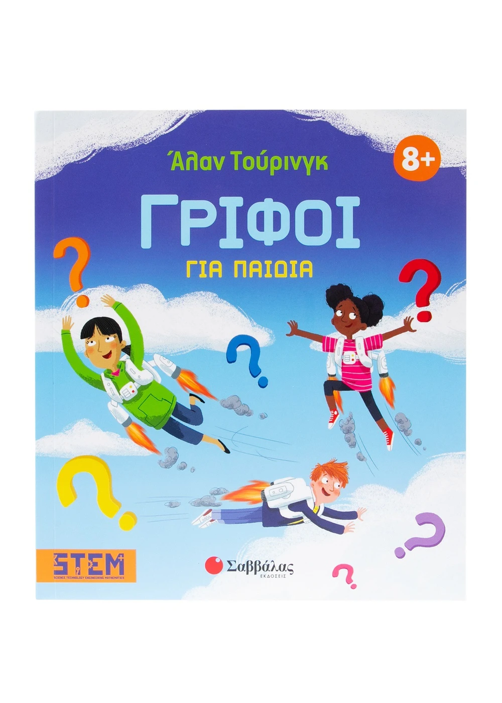 Άλαν Τούρινγκ - Γρίφοι Για Παιδιά