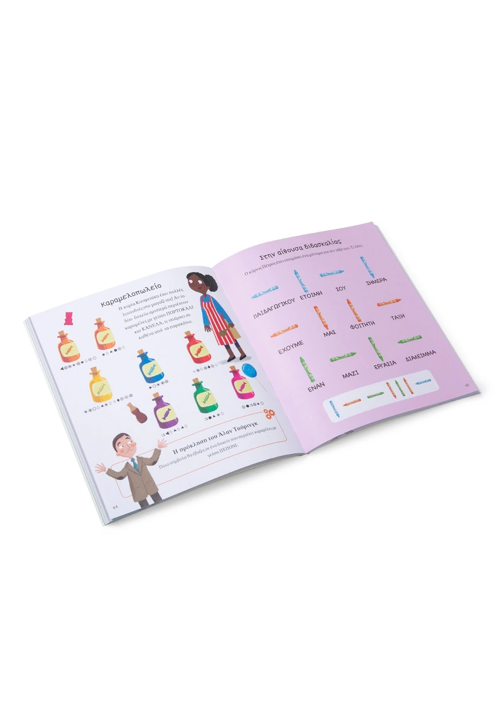 Άλαν Τούρινγκ - Σπαζοκεφαλιές Για Παιδιά