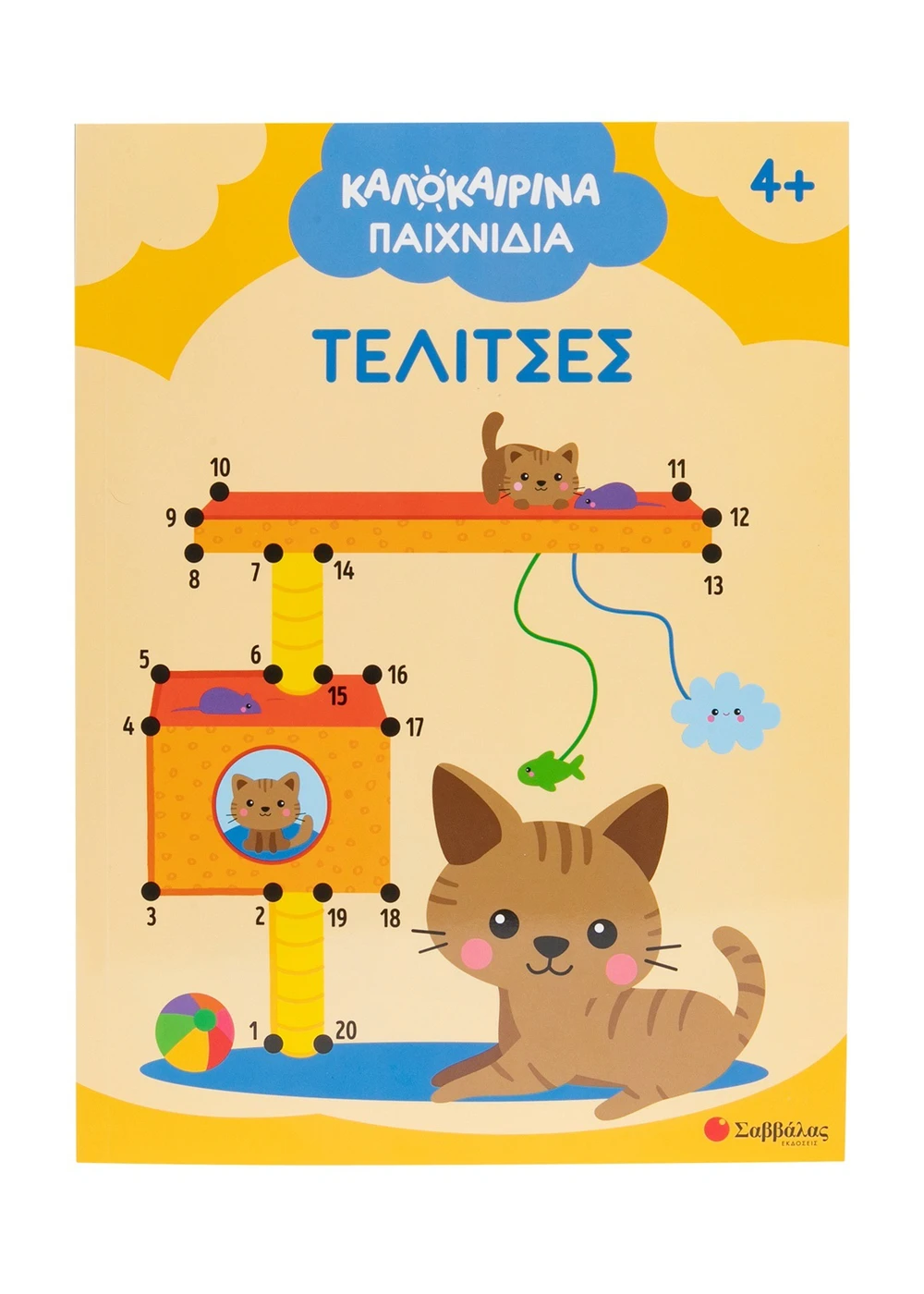 Καλοκαιρινά Παιχνίδια - Τελίτσες