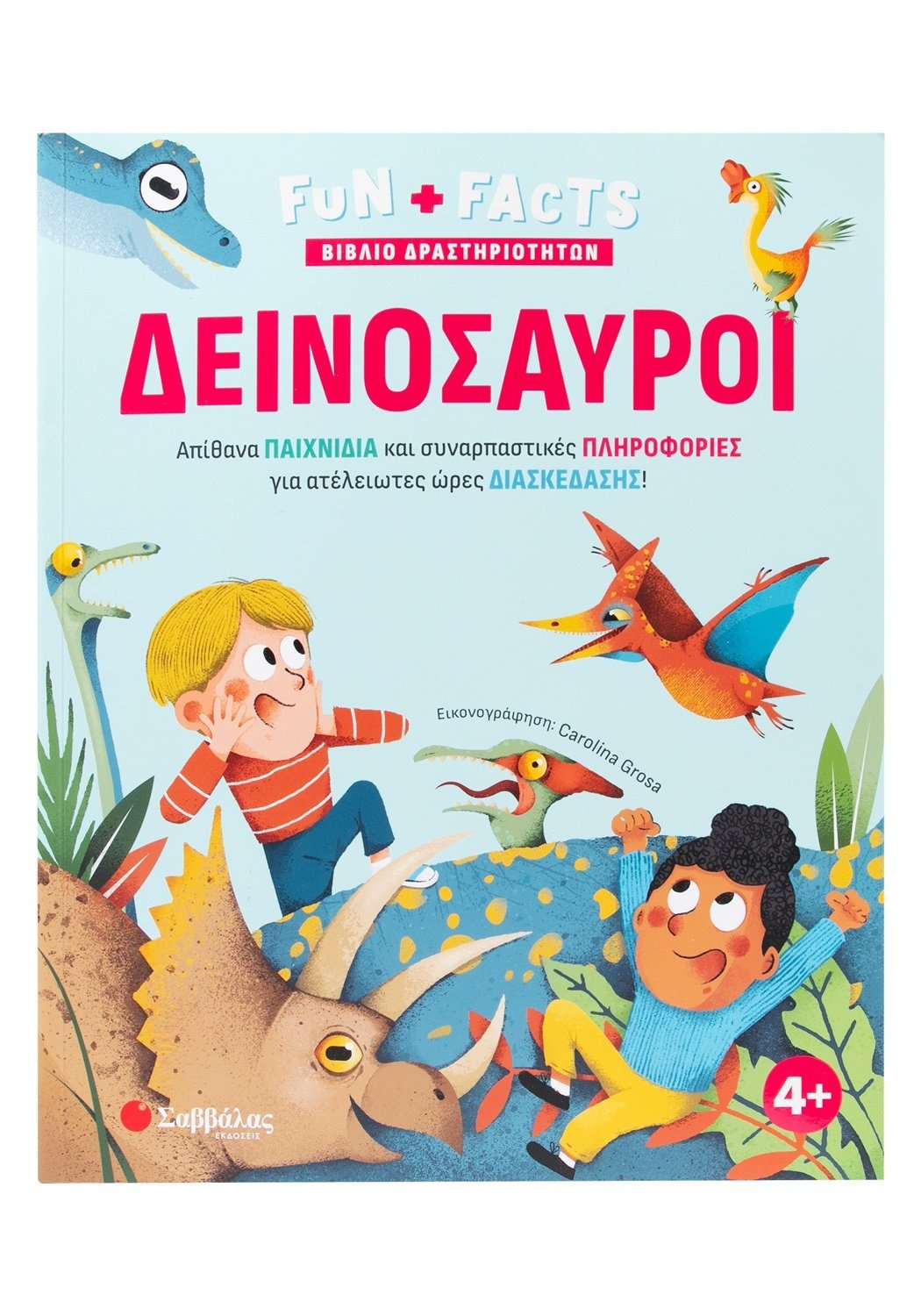 Βιβλίο Δραστηριοτήτων - Δεινόσαυροι