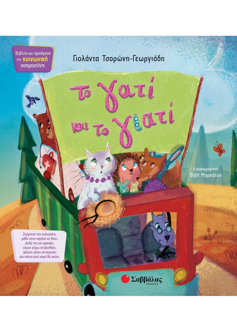 Το Γατί Και Το Γιατί Το Γατί Και Το Γιατί