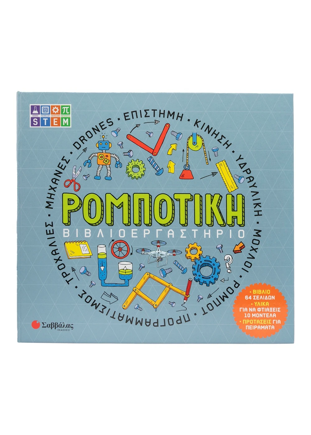 Βιβλιοεργαστήριο - Ρομποτική Βιβλιοεργαστήριο - Ρομποτική