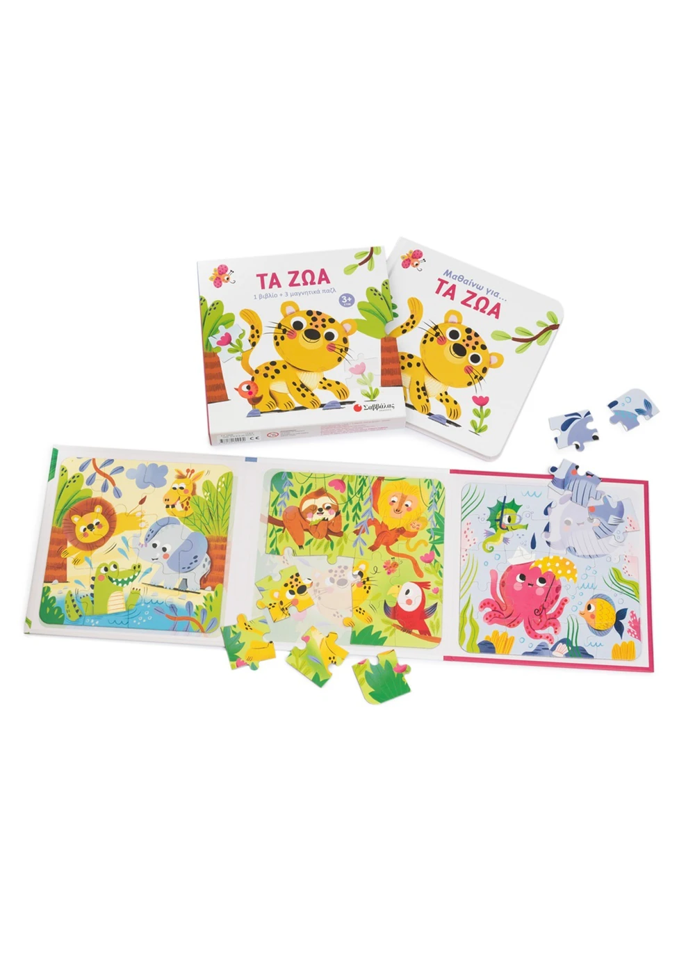 1 Βιβλίο + 3 Μαγνητικά Παζλ - Τα Ζώα