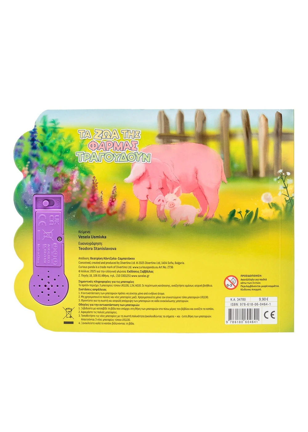 Τα Ζώα Της Φάρμας Τραγουδούν