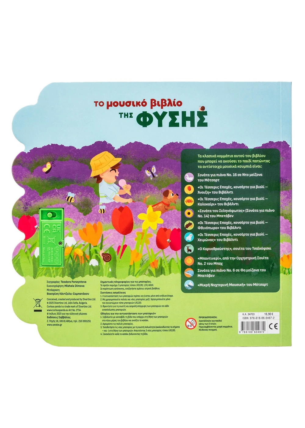 Το Μουσικό Βιβλίο Της Φύσης