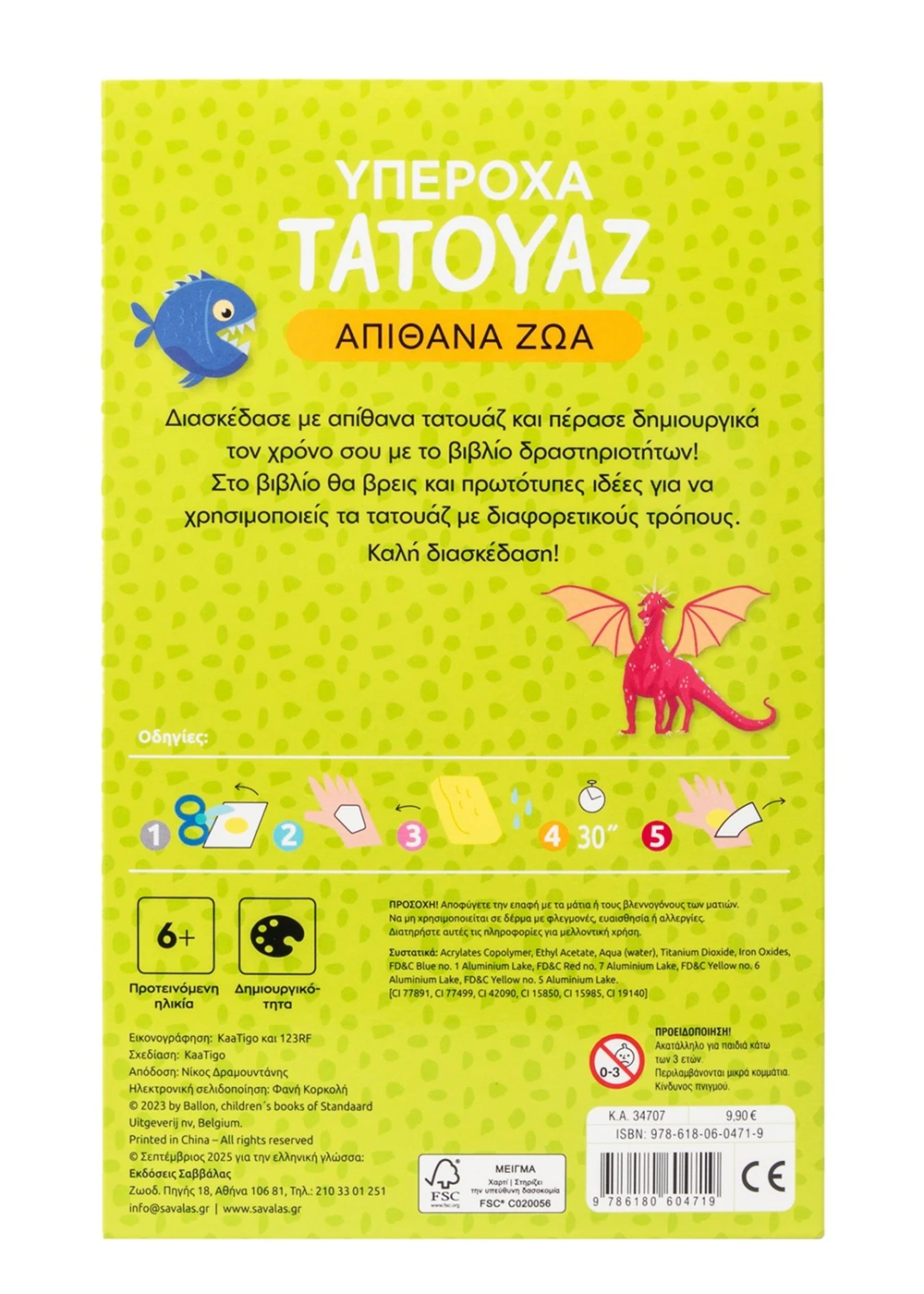 Υπέροχα Τατουάζ - Απίθανα Ζώα