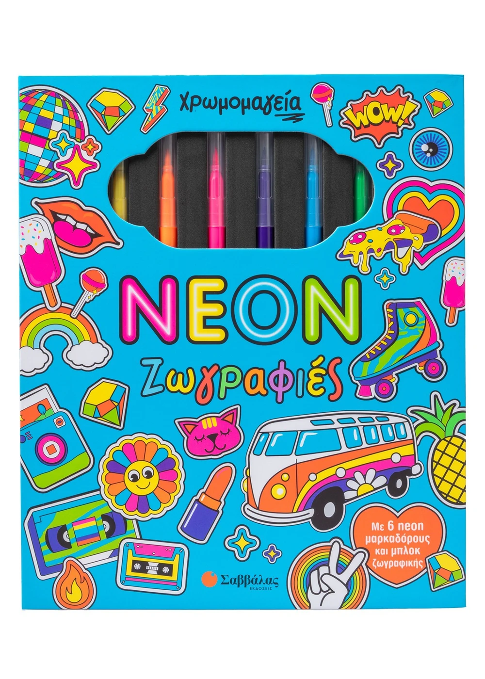 Χρωμομαγεία - Neon Ζωγραφιές Χρωμομαγεία - Neon Ζωγραφιές