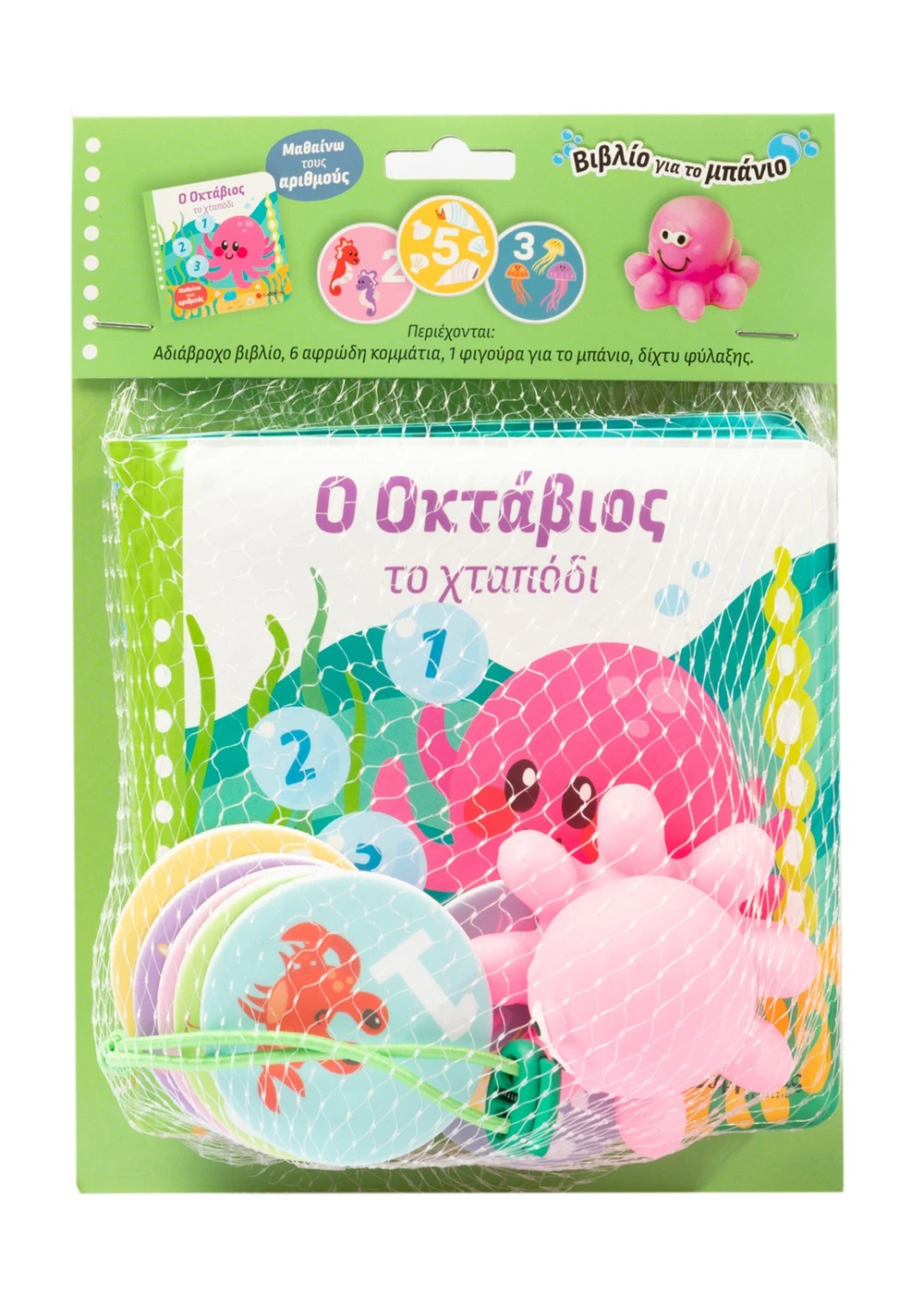 Βιβλίο Για Το Μπάνιο - Ο Οκτάβιος Το Χταπόδι