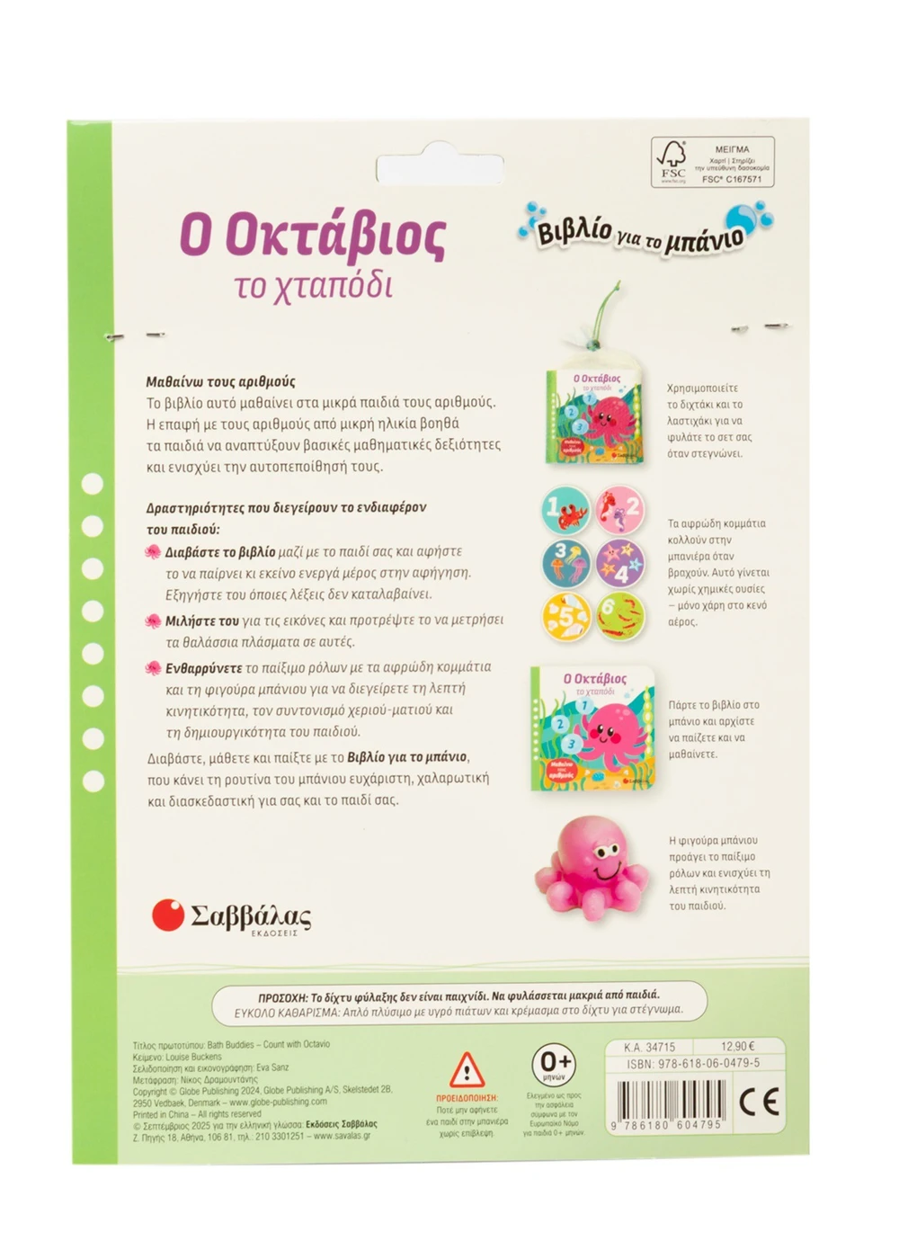 Βιβλίο Για Το Μπάνιο - Ο Οκτάβιος Το Χταπόδι