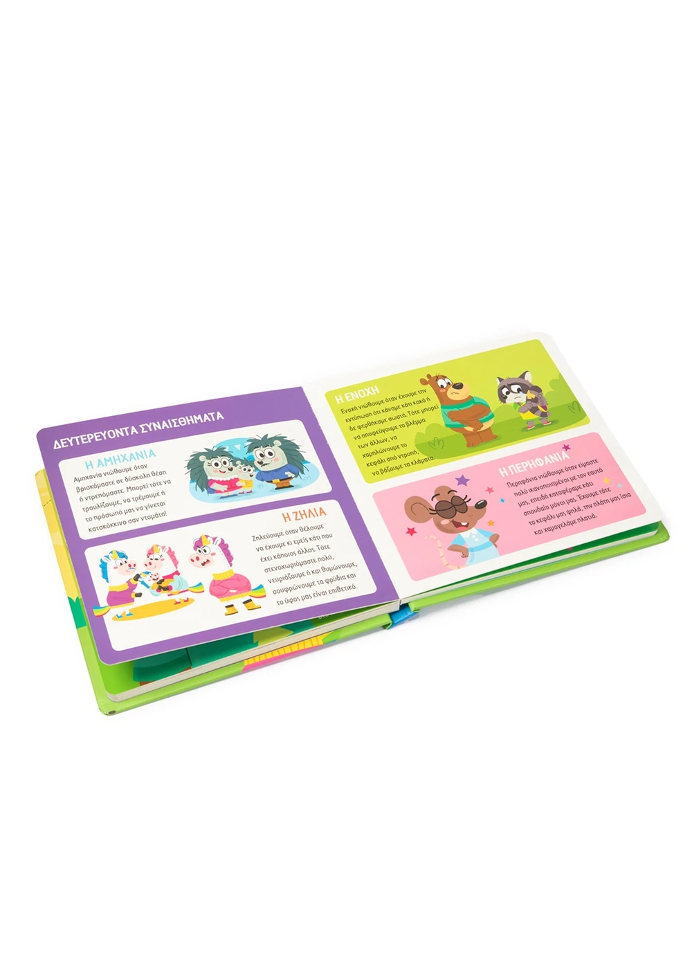 Με 10 Κάρτες Αναγνώρισης Συναισθημάτων - Τα Συναισθήματα