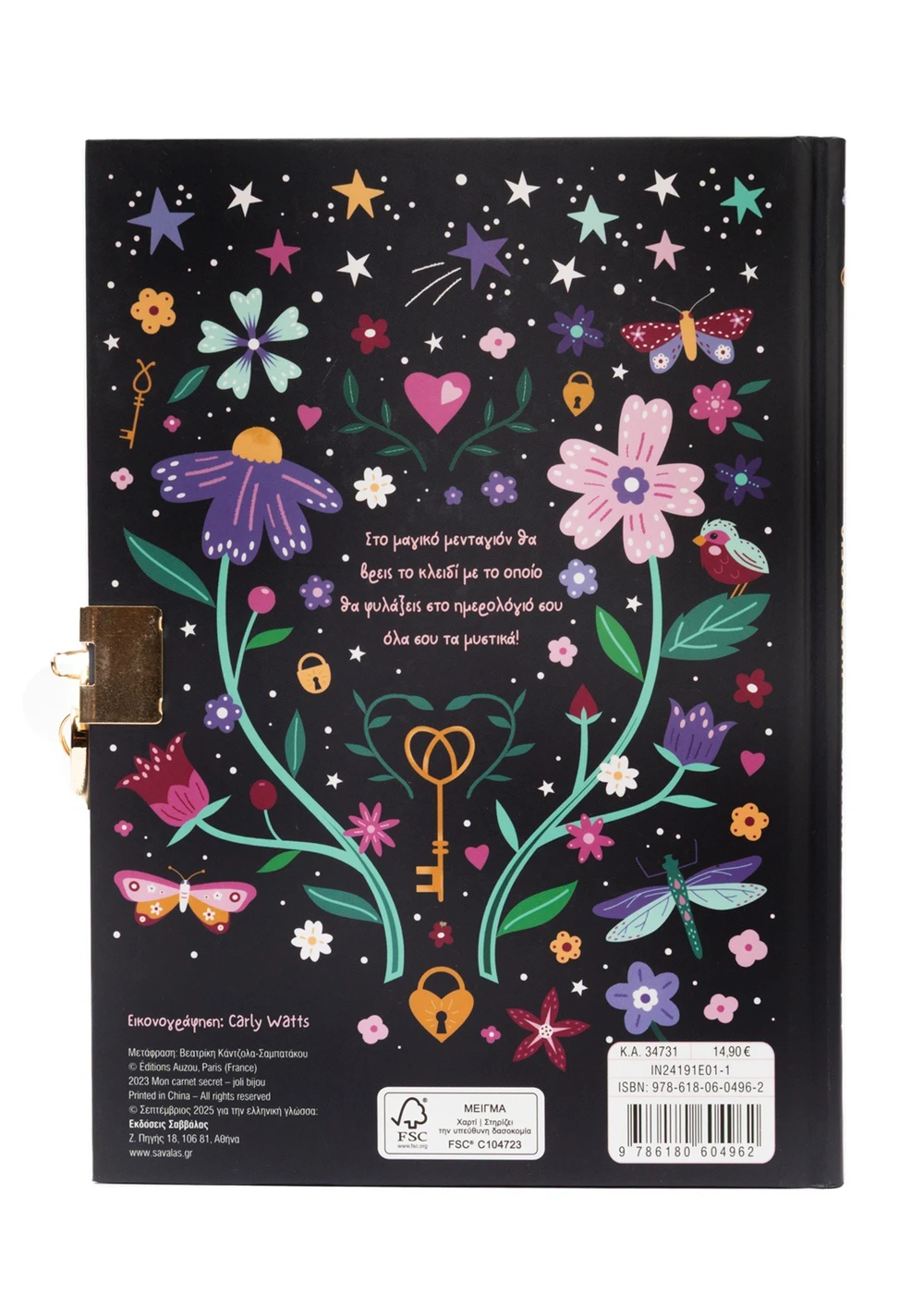 Το Μυστικό Μου Ημερολόγιο - Μαγικό Μενταγιόν