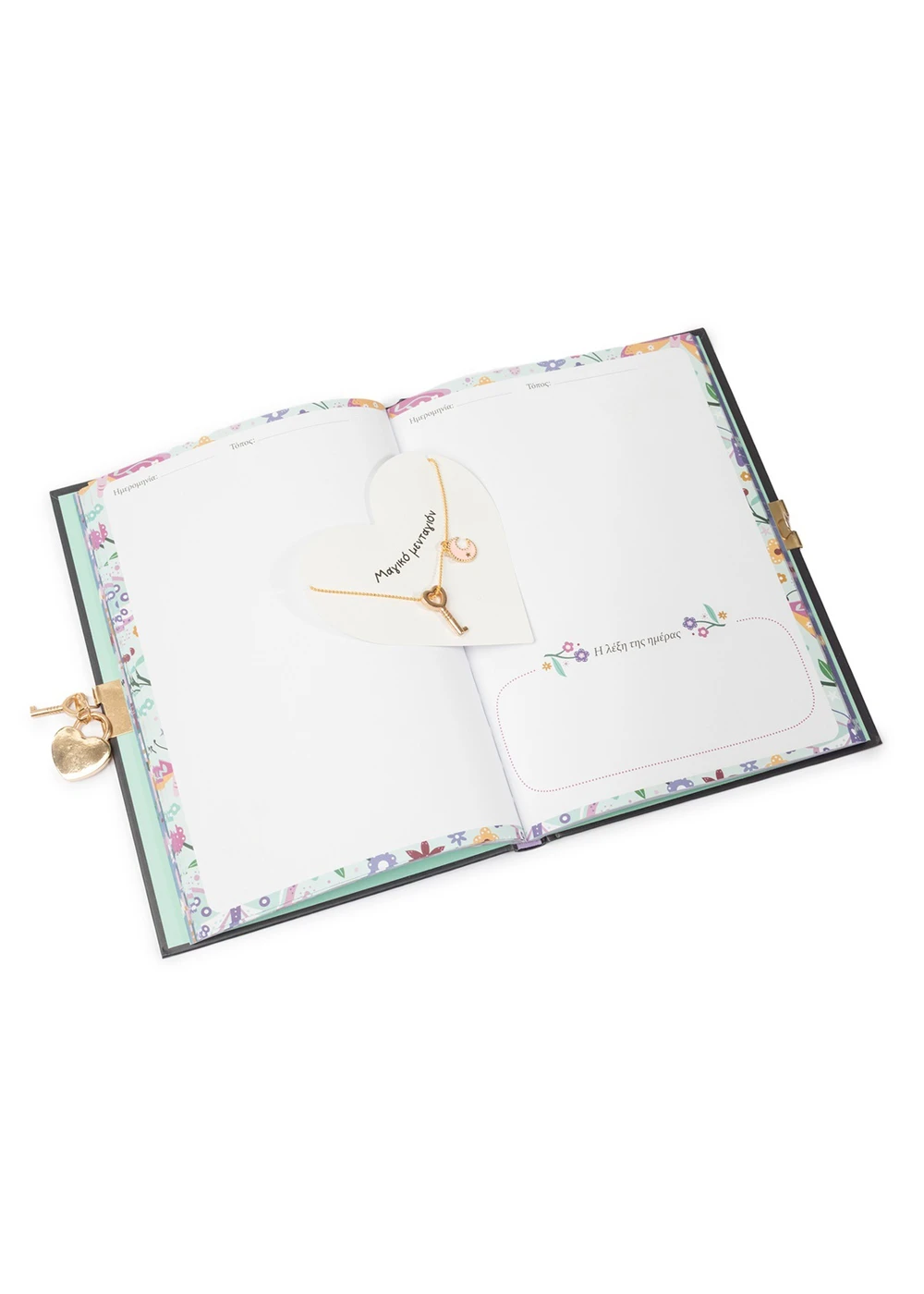 Το Μυστικό Μου Ημερολόγιο - Μαγικό Μενταγιόν