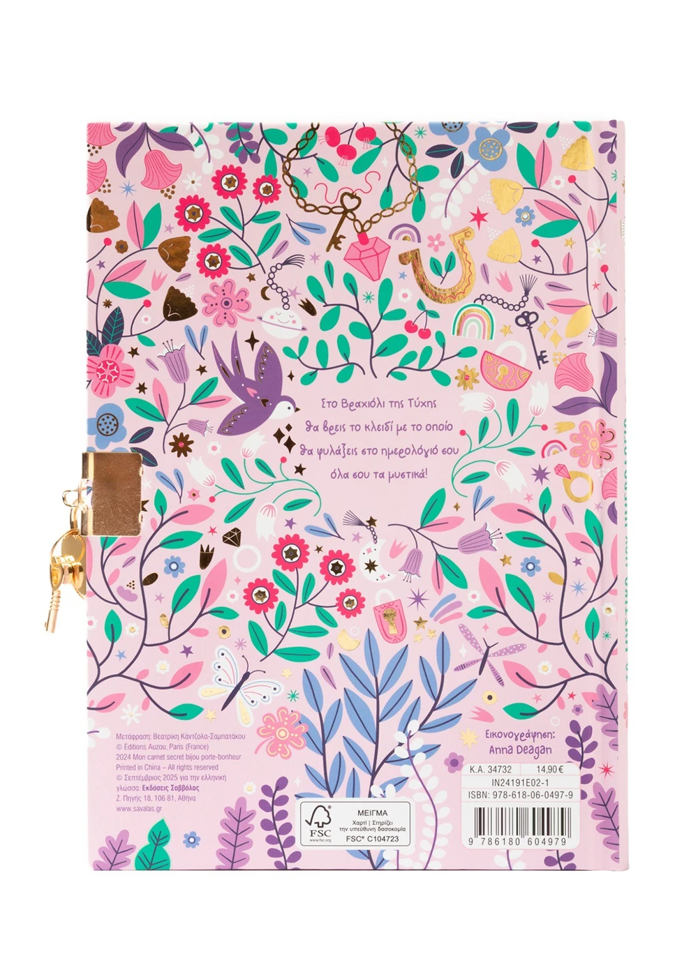 Το Μυστικό Μου Ημερολόγιο - Το Βραχιόλι Της Τύχης