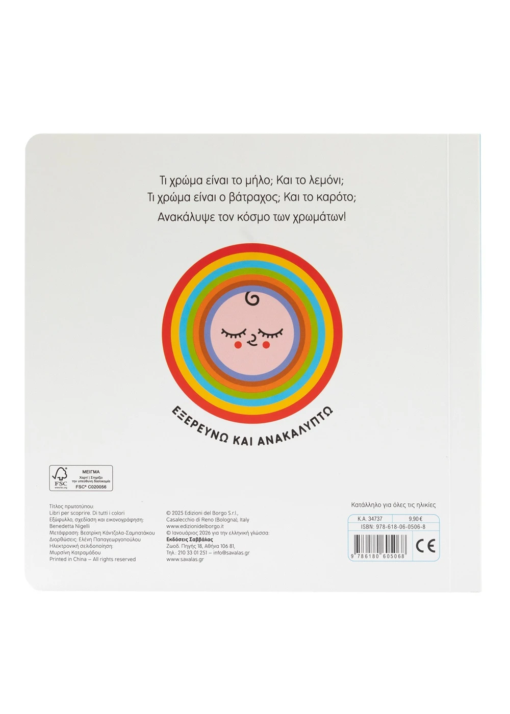 Εξερευνώ Και Ανακαλύπτω - Μαθαίνω Τα Χρώματα