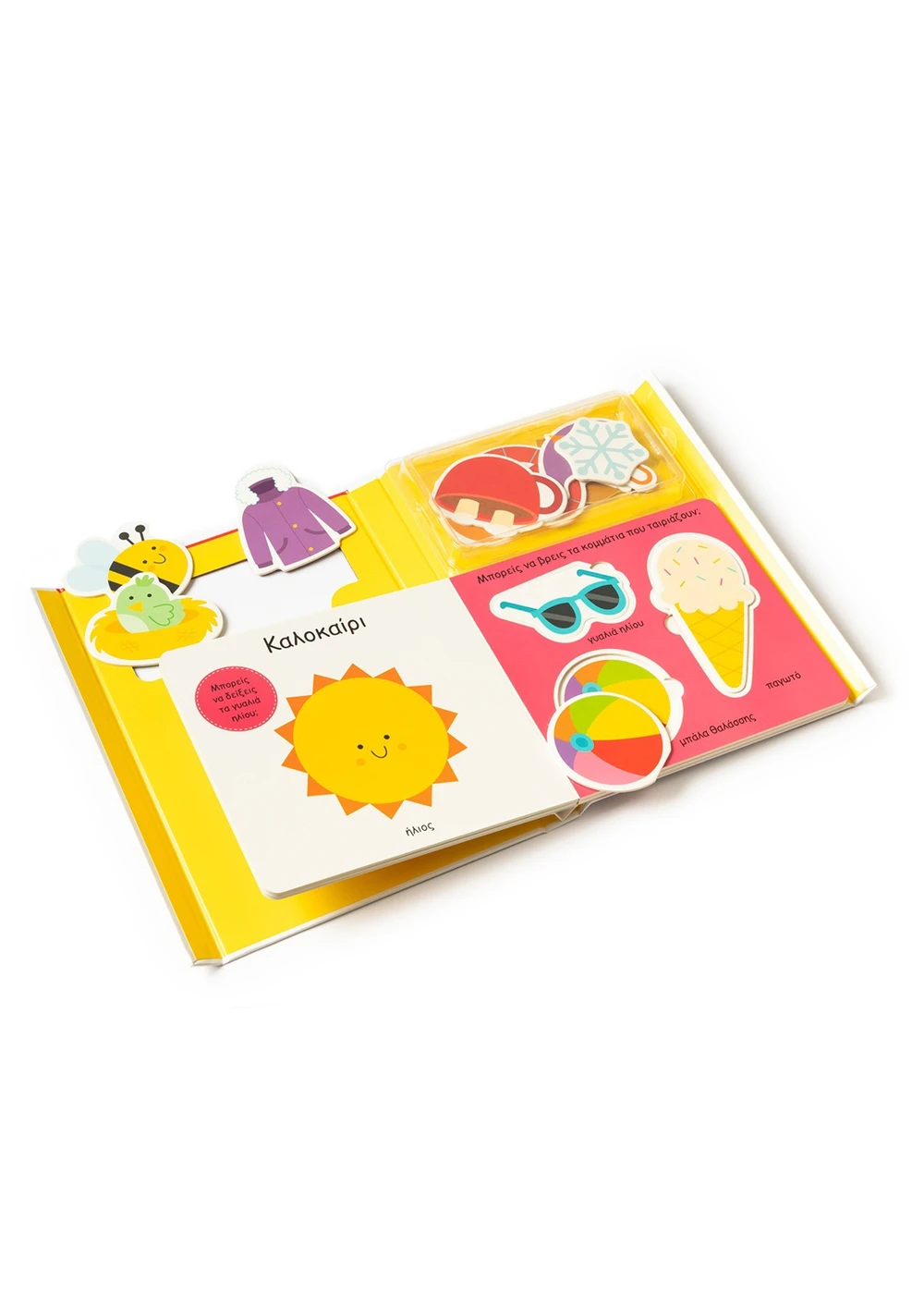 Το Μωράκι Μου Μαθαίνει... Οι Εποχές