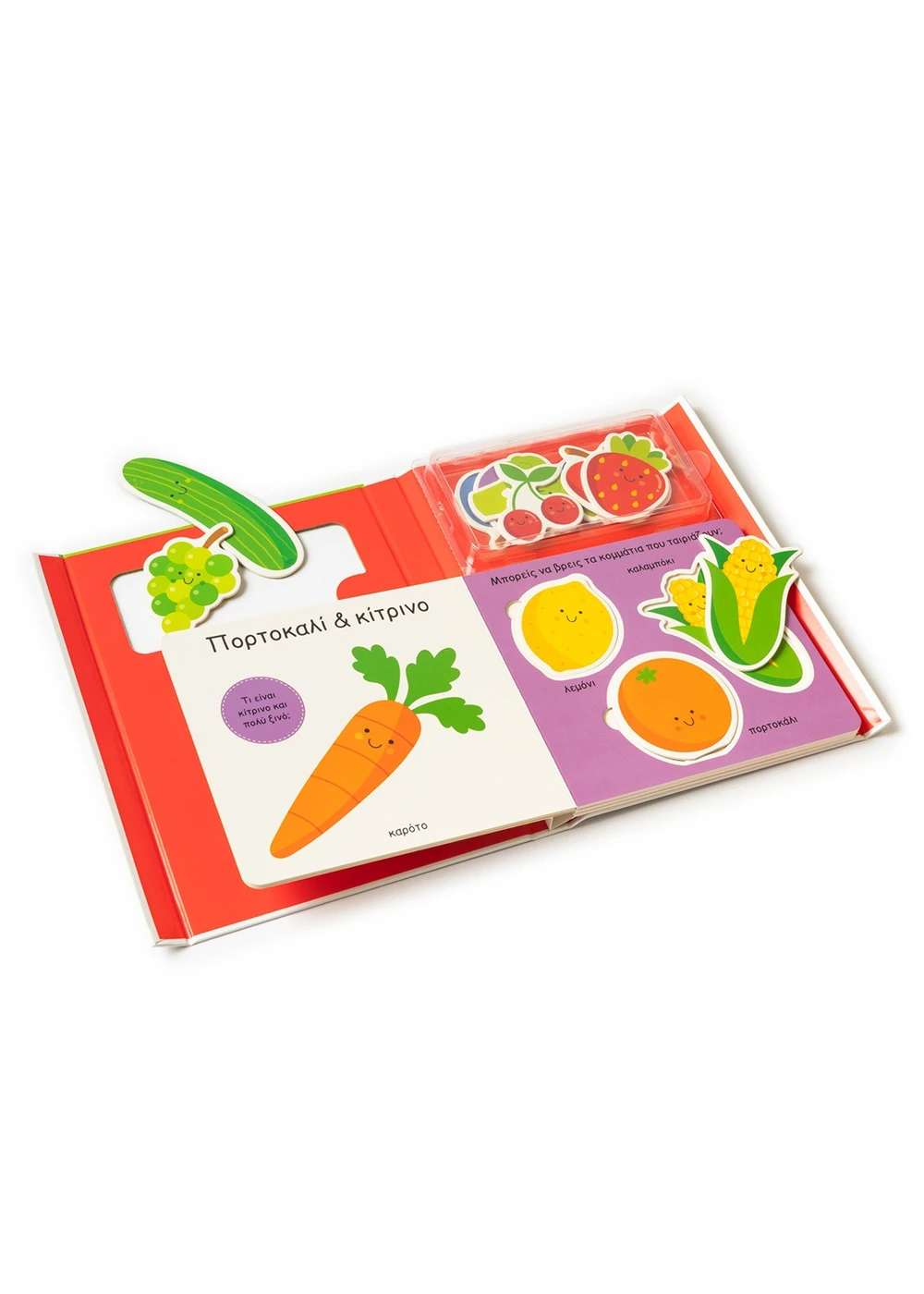 Το Μωράκι Μου Μαθαίνει... Φρούτα & Λαχανικά