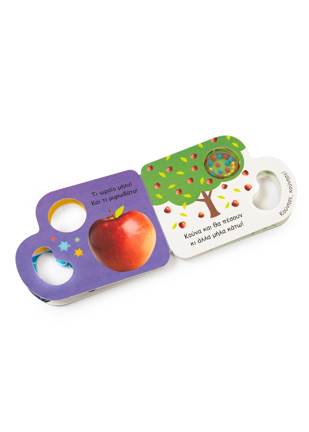 Βιβλιοκουδουνίστρα - Παίζω Με Τις Λέξεις