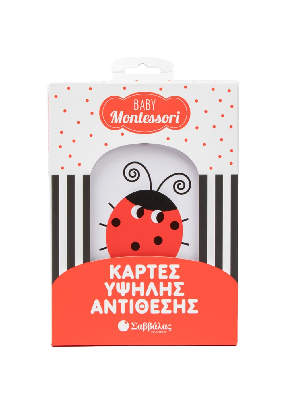 Baby Montessori - Κάρτες Υψηλής Αντίθεσης