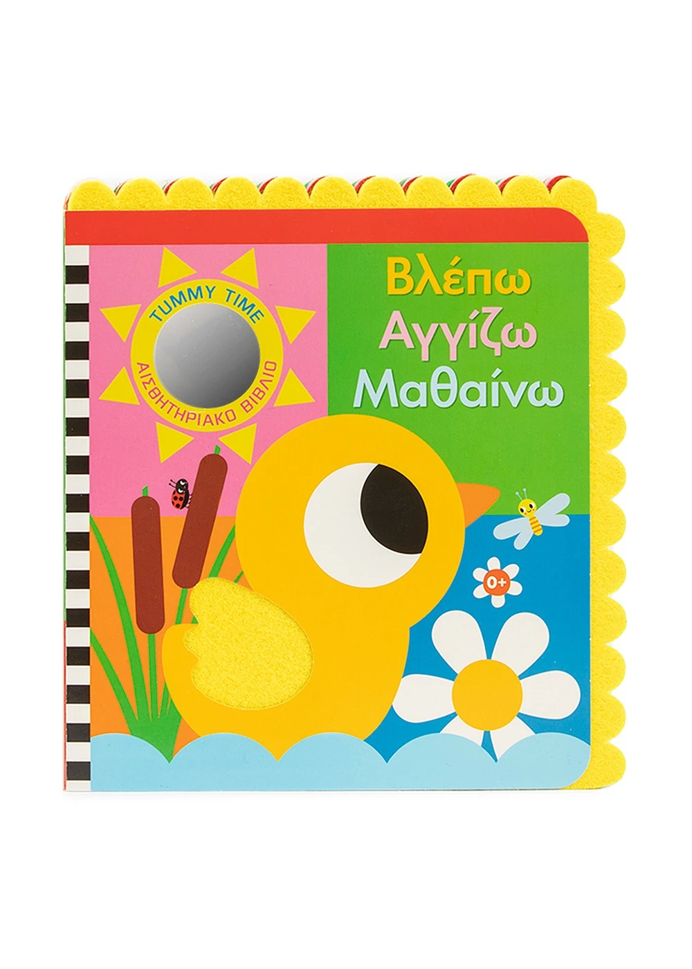 Βλέπω Αγγίζω Μαθαίνω