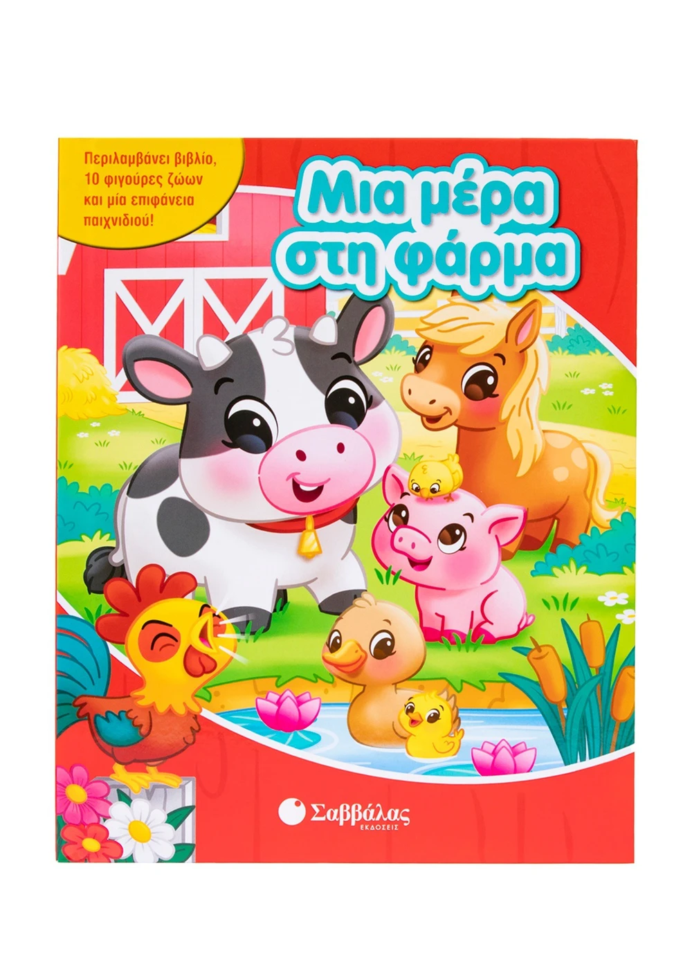 Περιλαμβάνει Βιβλίο, 10 Φιγούρες Ζώων Και Μία Επιφάνεια Παιχνιδιού - Μια Μέρα Στη Φάρμα