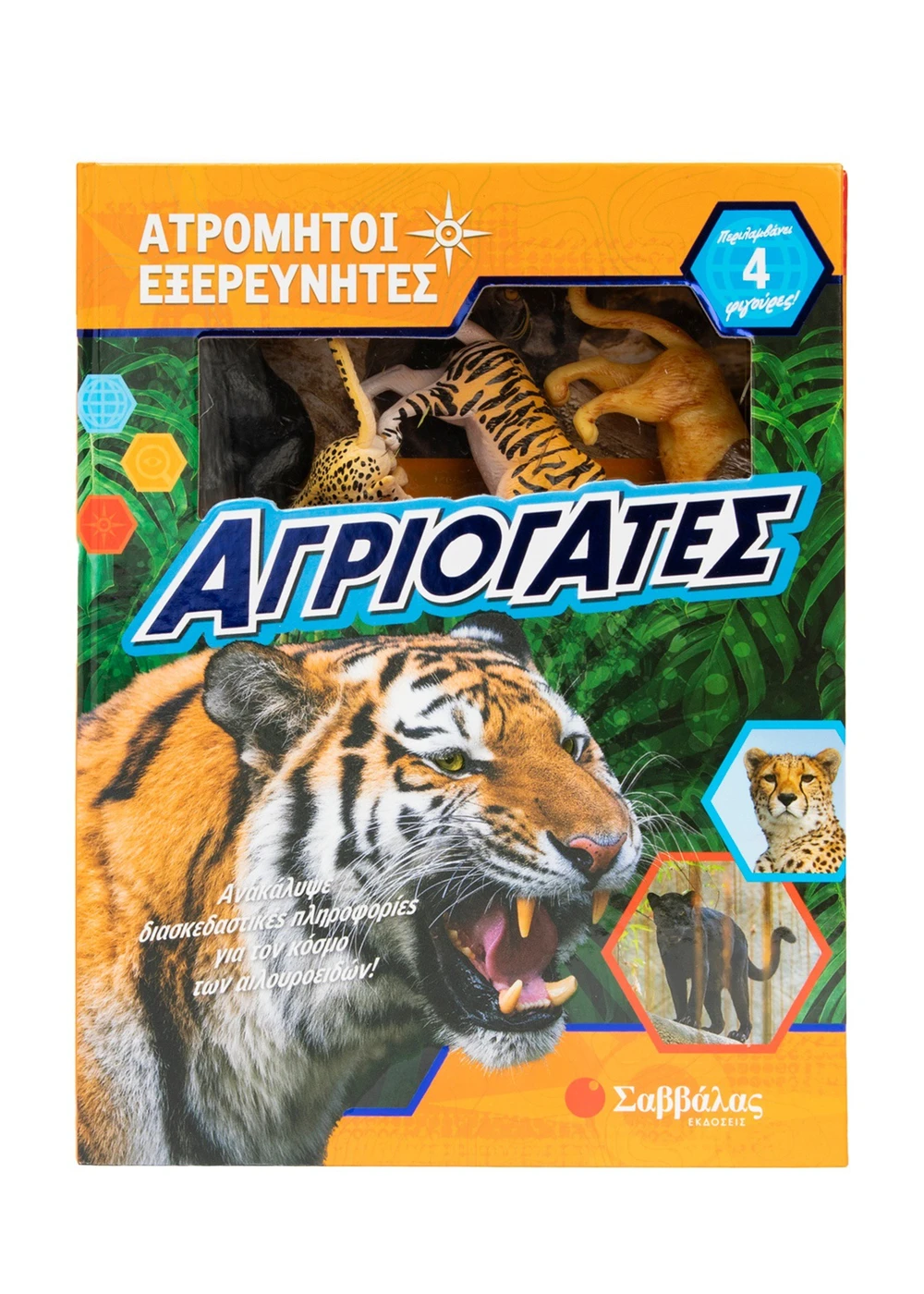 Ατρόμητοι Εξερευνητές - Αγριόγατες