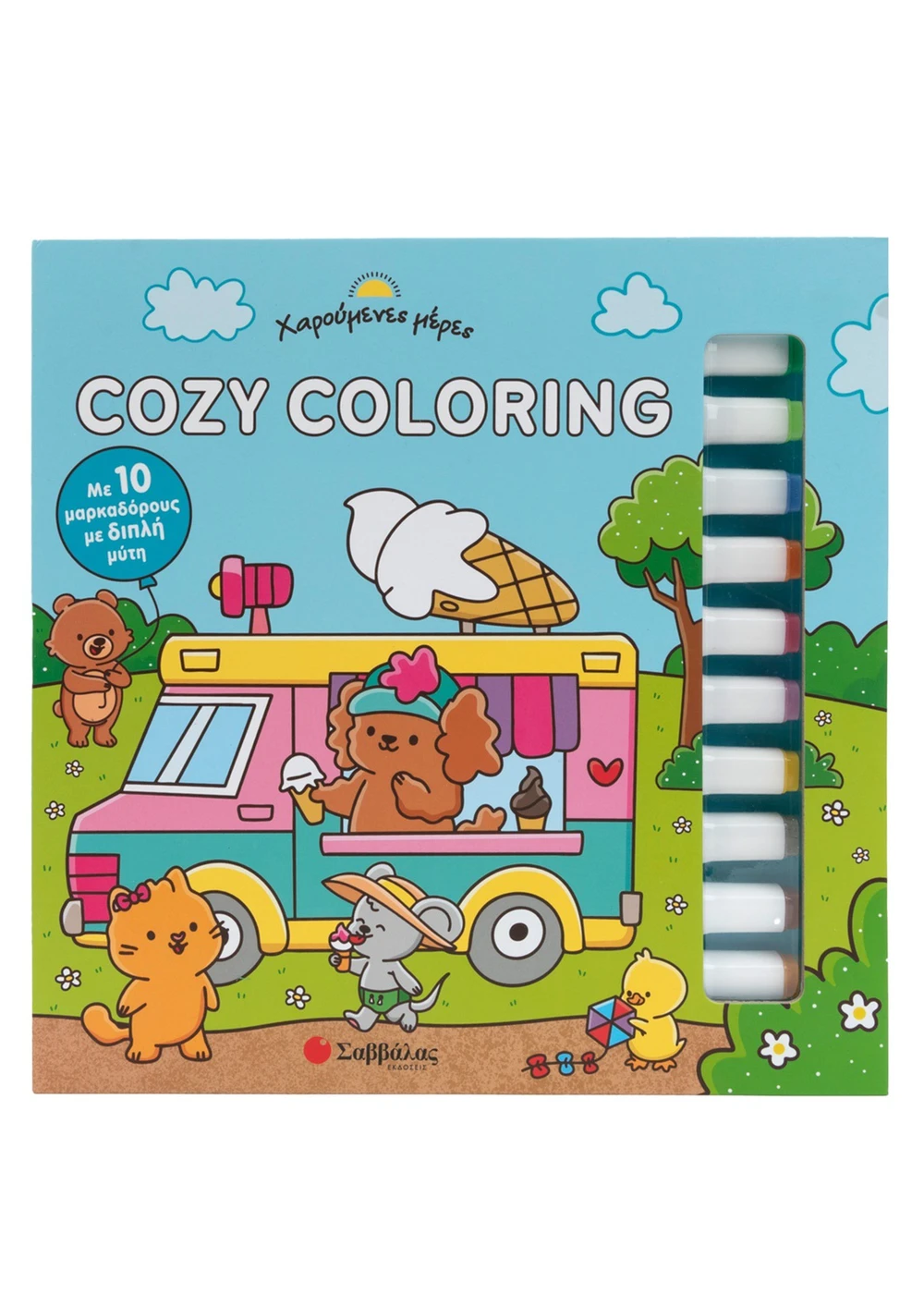 Cozy Coloring - Χαρούμενες Μέρες