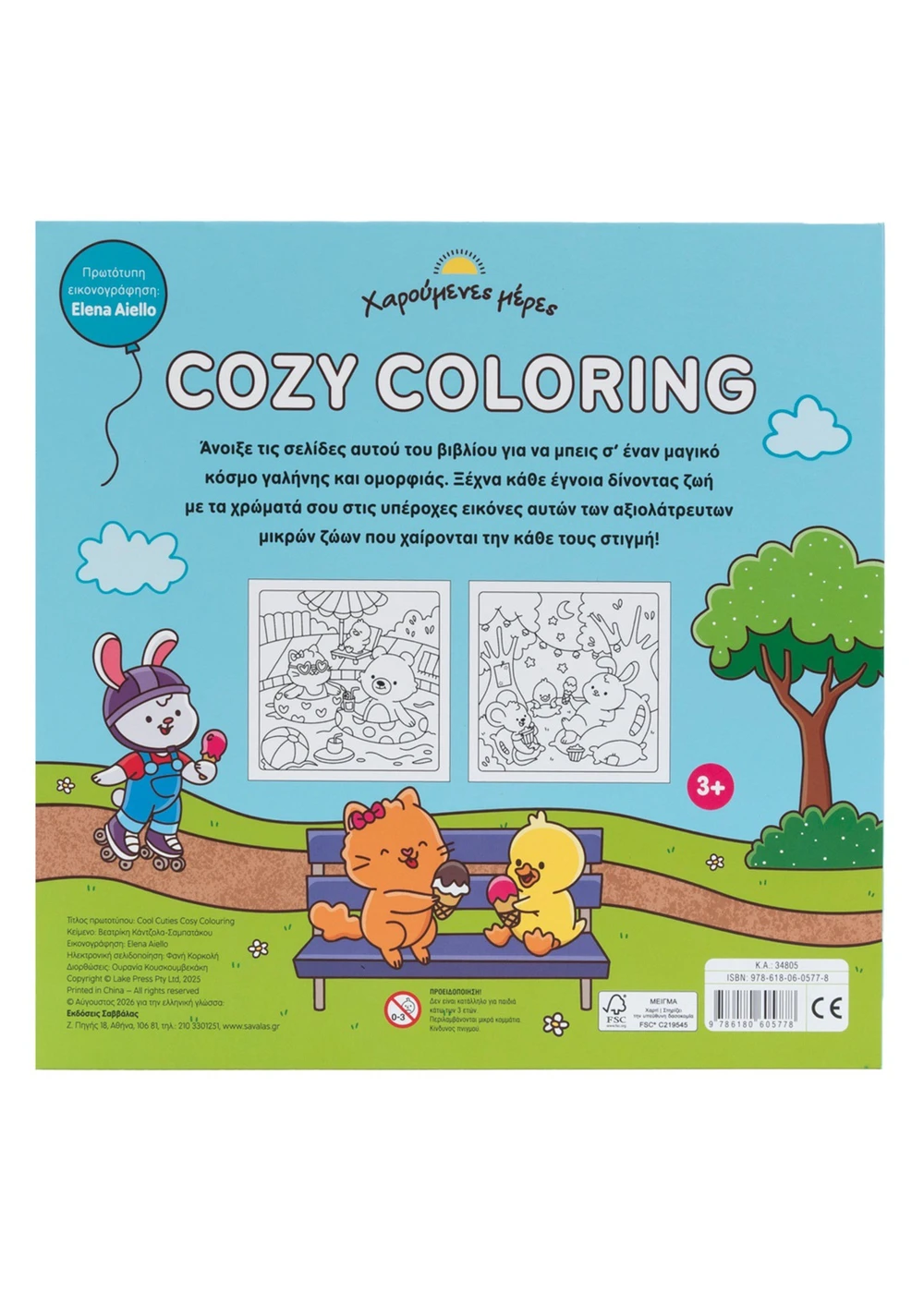 Cozy Coloring - Χαρούμενες Μέρες
