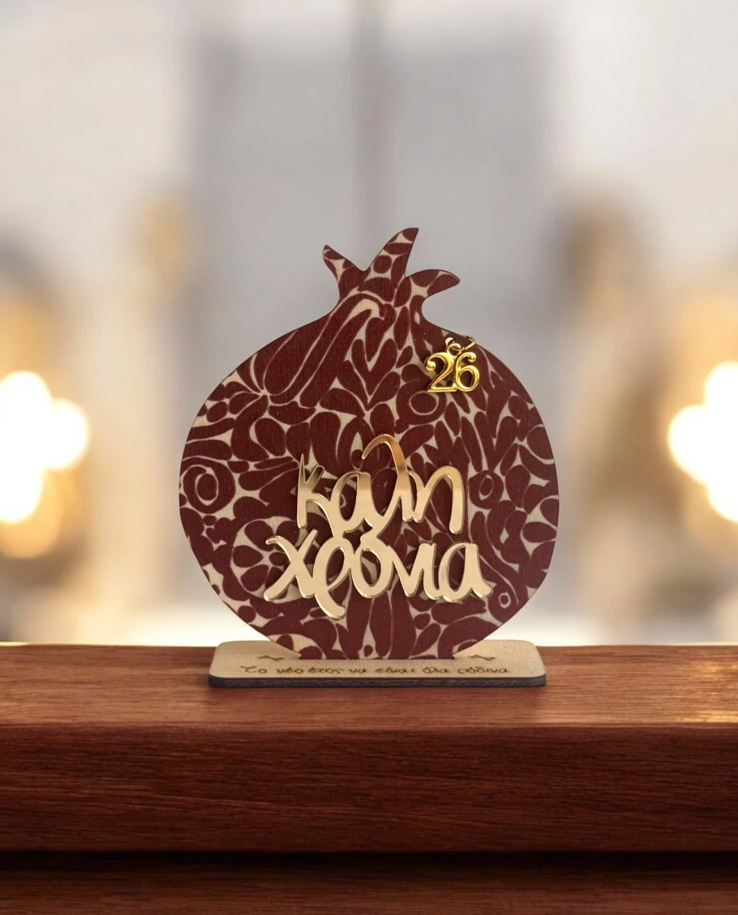 Life Likes - Γούρι 2D Ρόδι, Καλή Χρονιά 26 3615