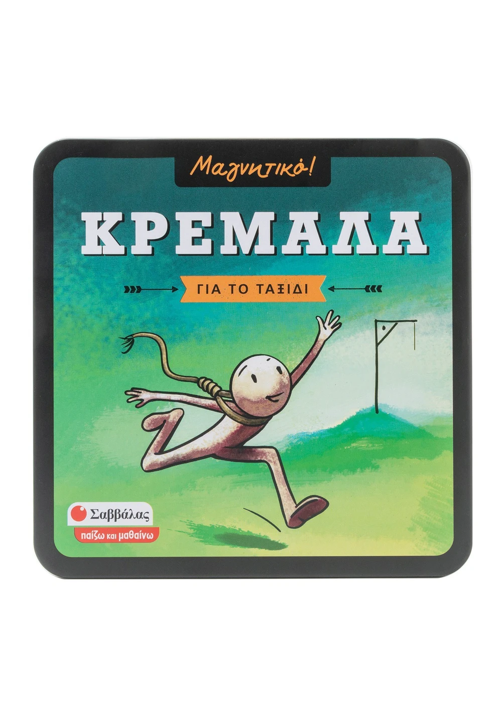 Εκδόσεις Σαββάλας - Επιτραπέζιο Μαγνητικό, Για Το Ταξίδι, Κρεμάλα 38089