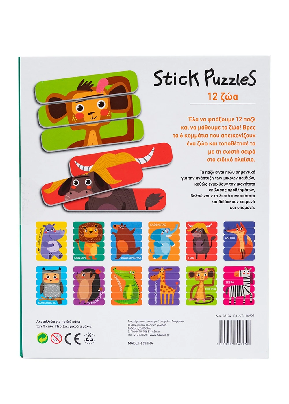 Stick Puzzles - 12 Ζώα