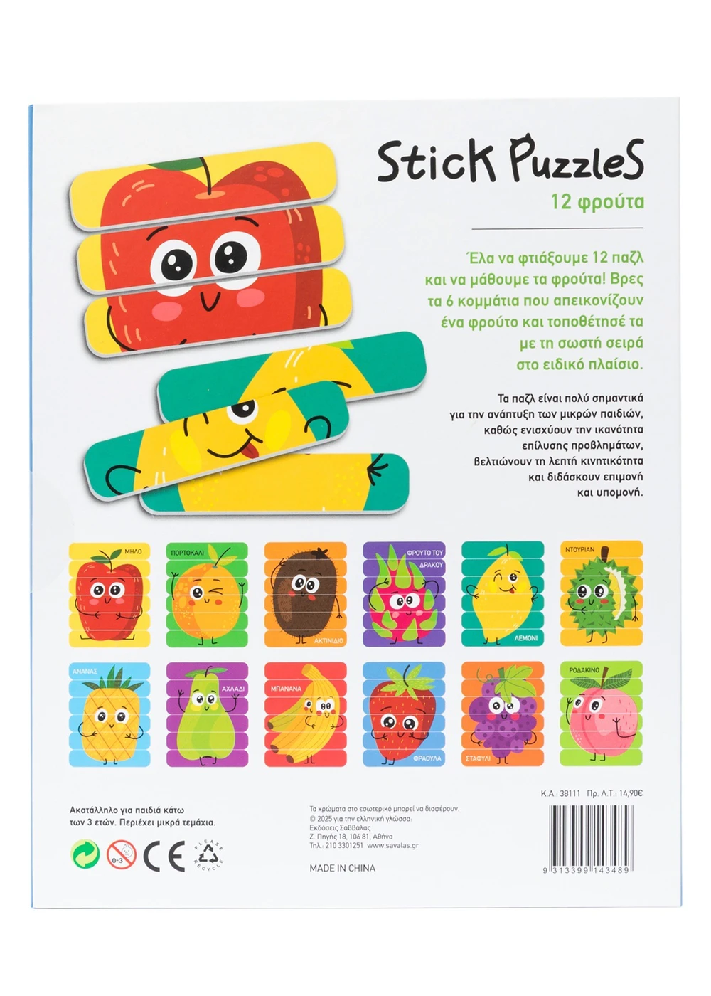Stick Puzzles - 12 Φρούτα