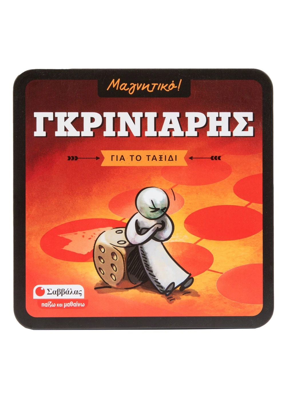 Εκδόσεις Σαββάλας - Επιτραπέζιο Μαγνητικό, Για Το Ταξίδι, Γκρινιάρης 38113