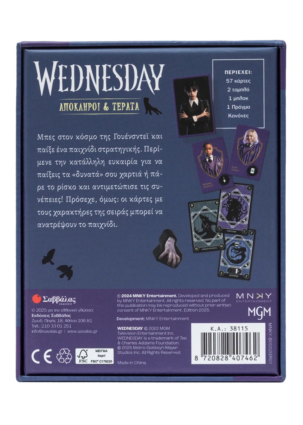 Παιχνίδι Με Κάρτες - Wednesday, Απόκληροι & Τέρατα