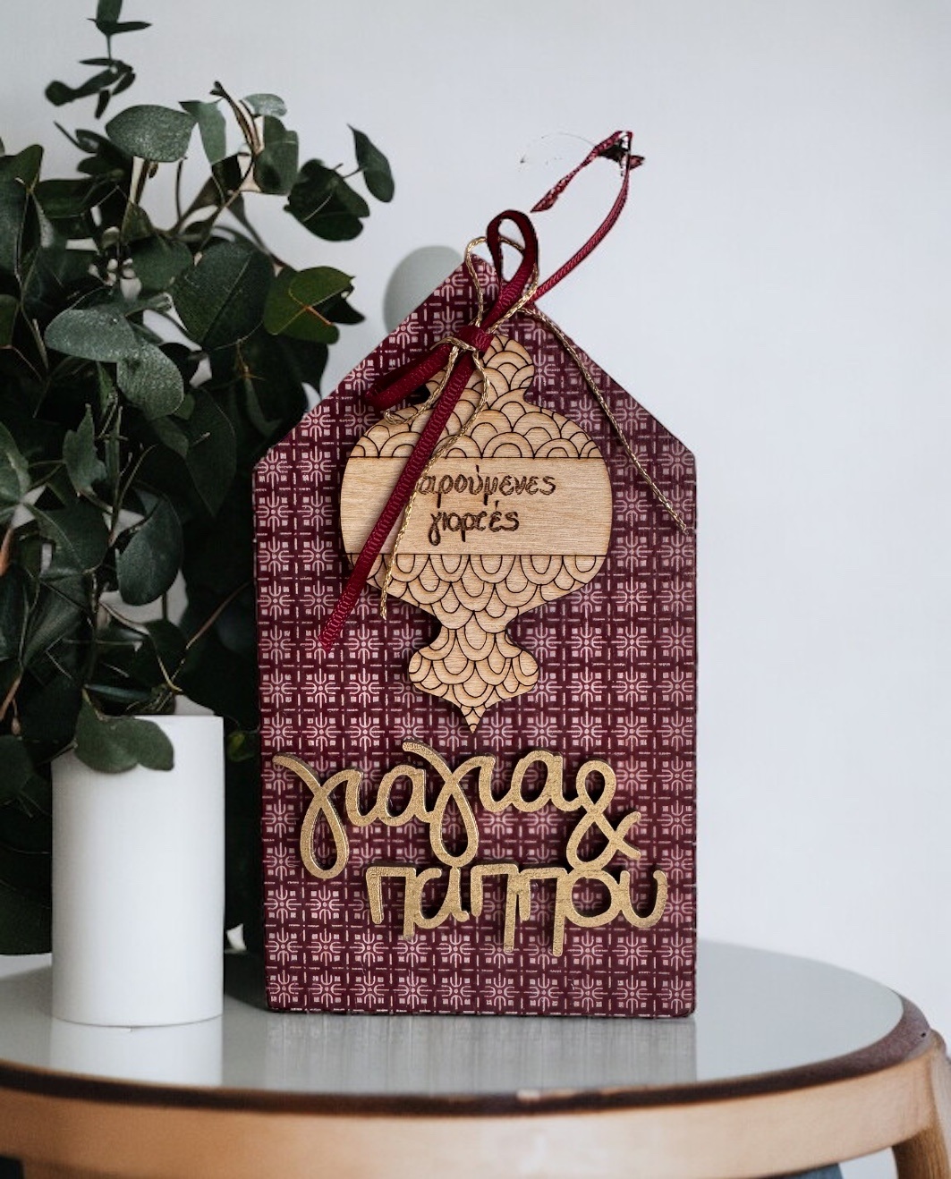 Life Likes - Γούρι Σπίτι Χαρούμενες Γιορτές, Γιαγιά & Παππού 3974