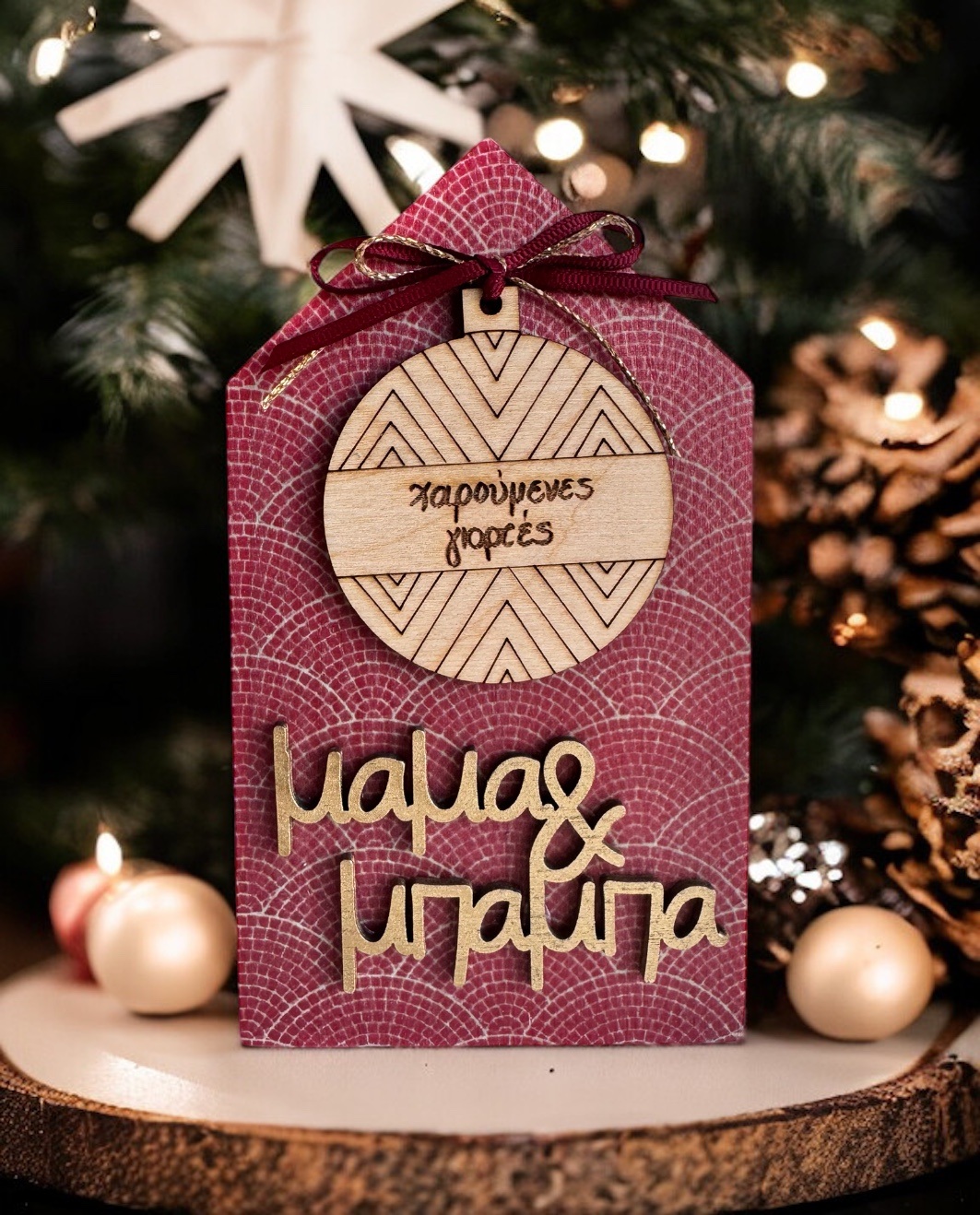 Life Likes - Γούρι Σπίτι Χαρούμενες Γιορτές, Μαμά & Μπαμπά 3981