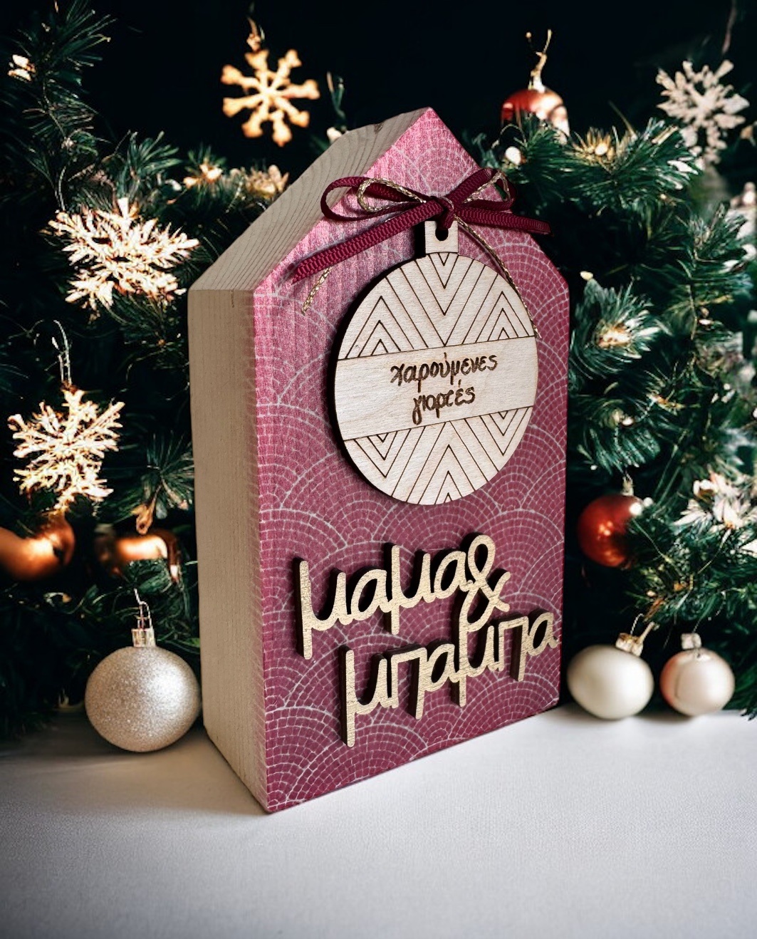 Life Likes - Γούρι Σπίτι Χαρούμενες Γιορτές, Μαμά & Μπαμπά 3981