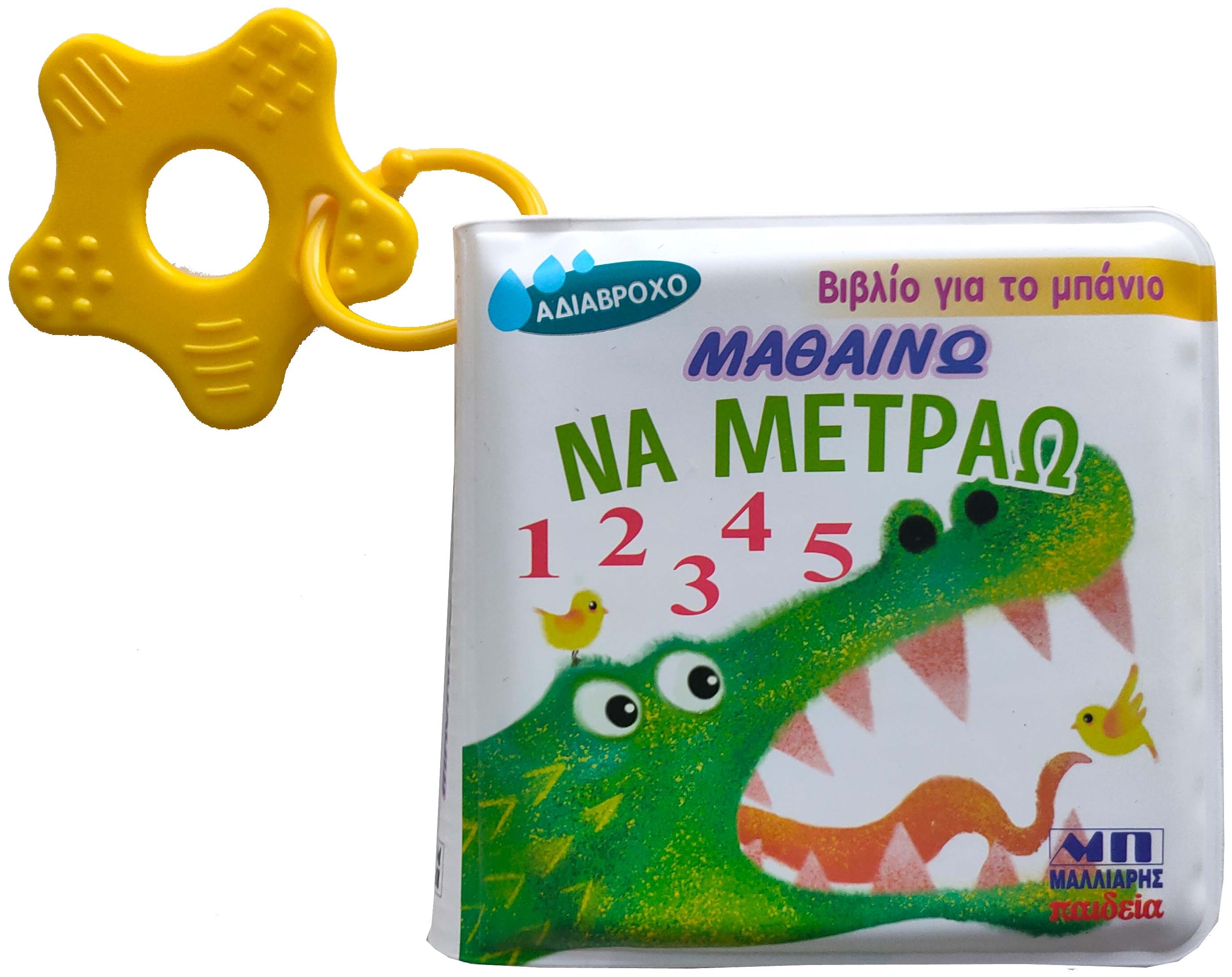 Βιβλίο Για Το Μπάνιο - Μαθαίνω Να Μετράω Βιβλίο Για Το Μπάνιο - Μαθαίνω Να Μετράω