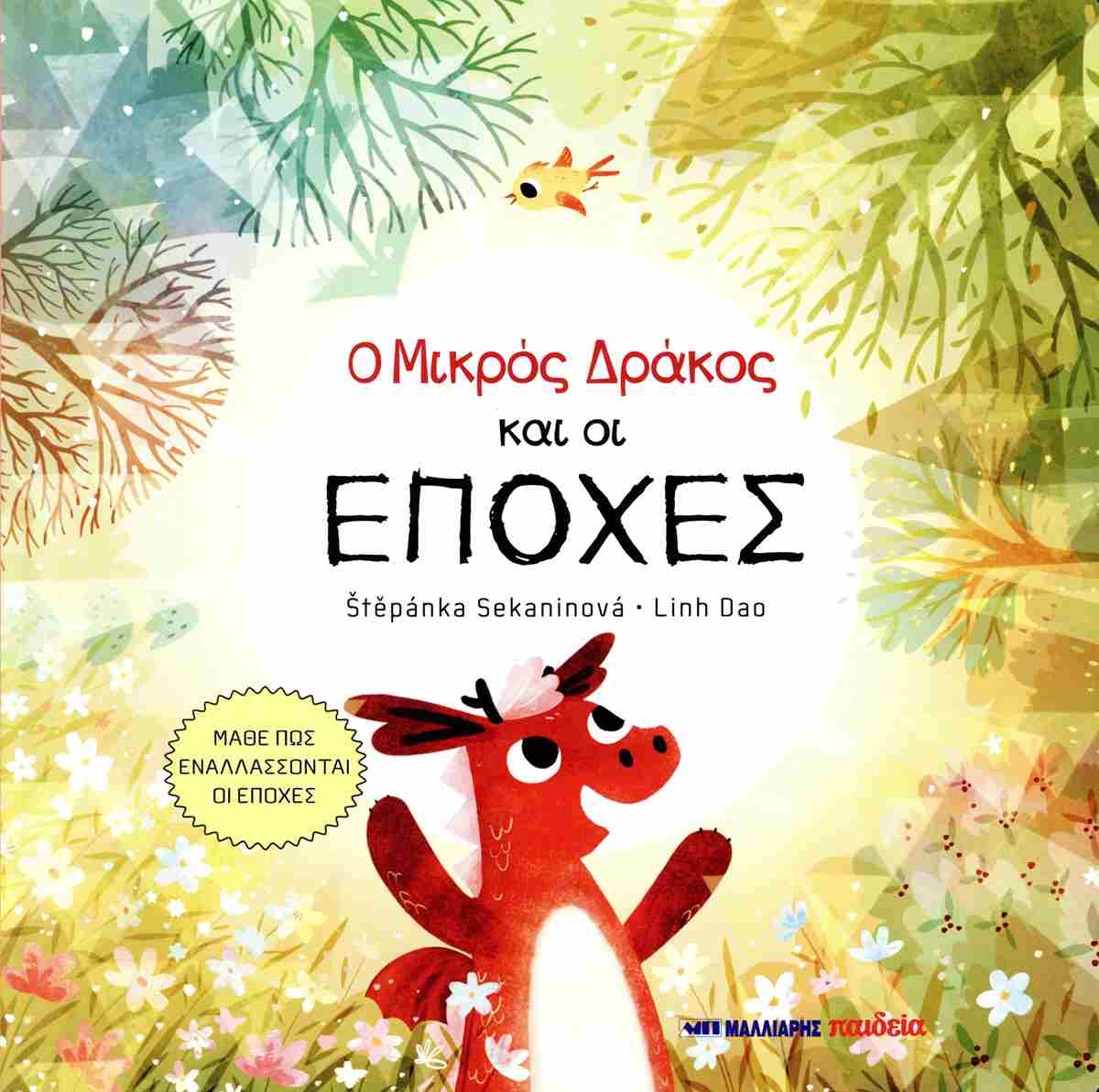 Ο Μικρός Δράκος Και Οι Εποχές